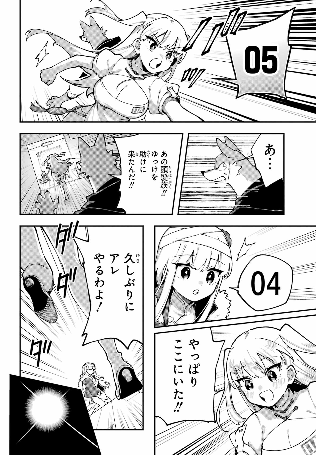 Shokujin Keikaku - Chapter 4 - Page 6