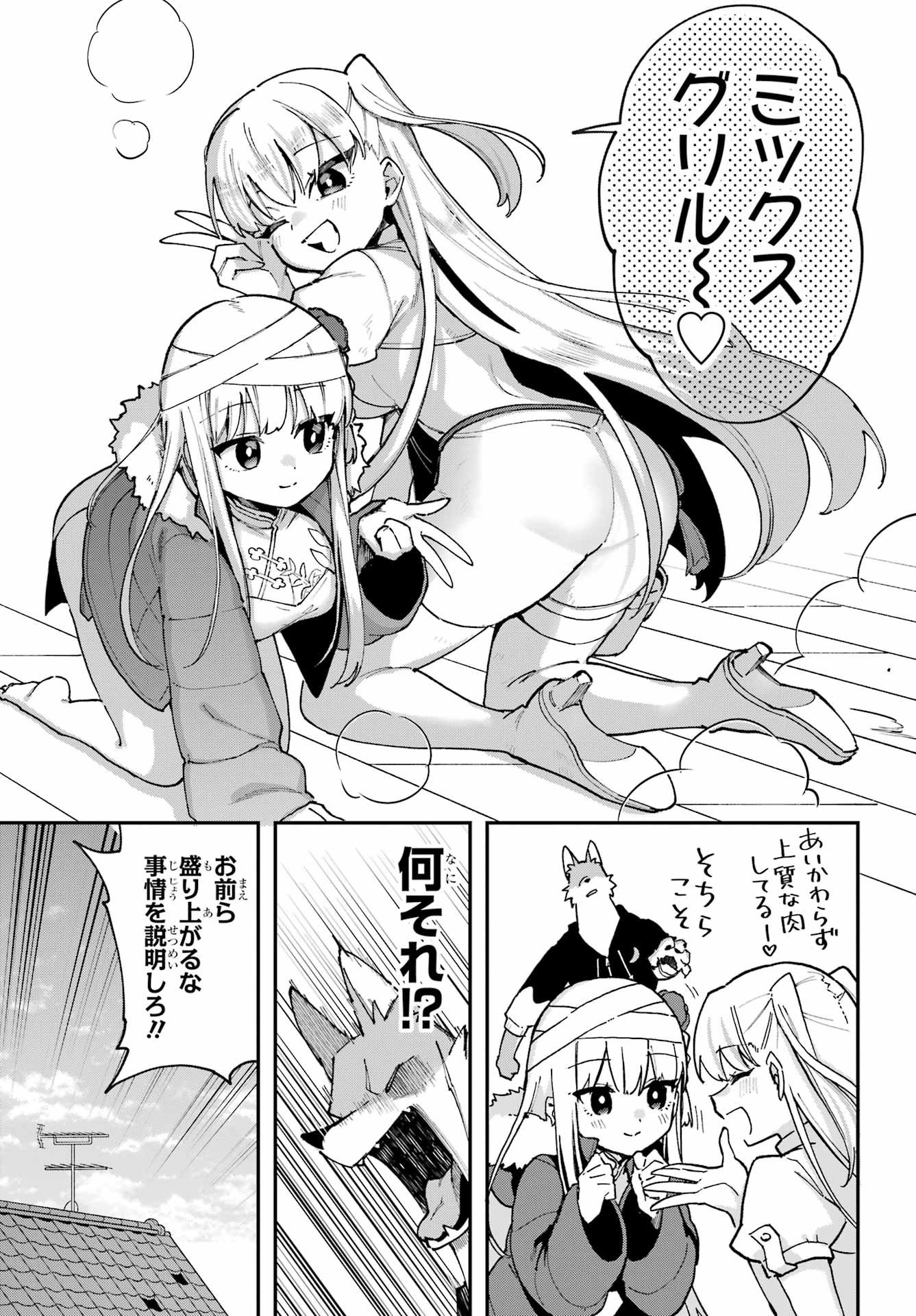 Shokujin Keikaku - Chapter 4 - Page 7