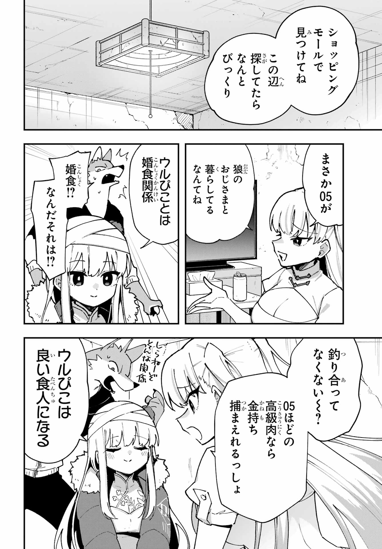Shokujin Keikaku - Chapter 4 - Page 8
