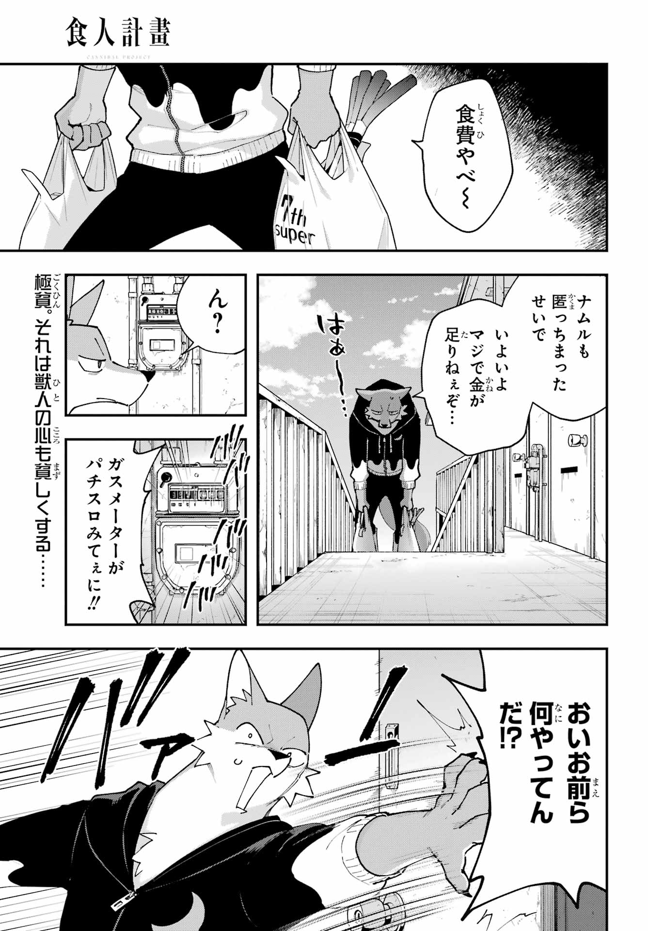 Shokujin Keikaku - Chapter 5 - Page 1