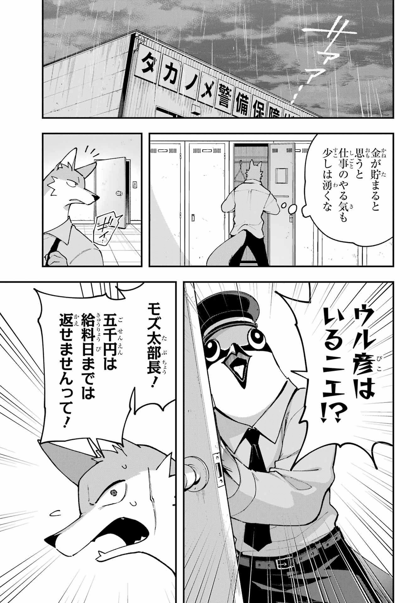 Shokujin Keikaku - Chapter 5 - Page 11