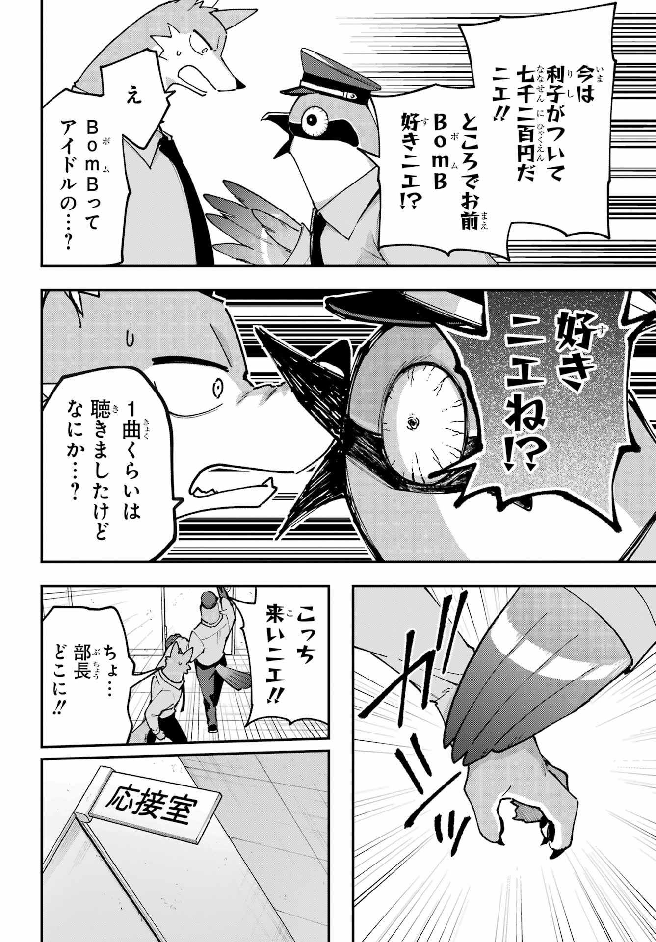 Shokujin Keikaku - Chapter 5 - Page 12