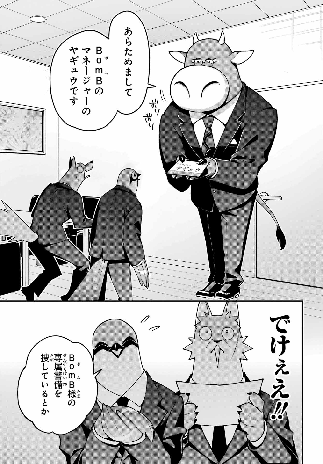 Shokujin Keikaku - Chapter 5 - Page 13