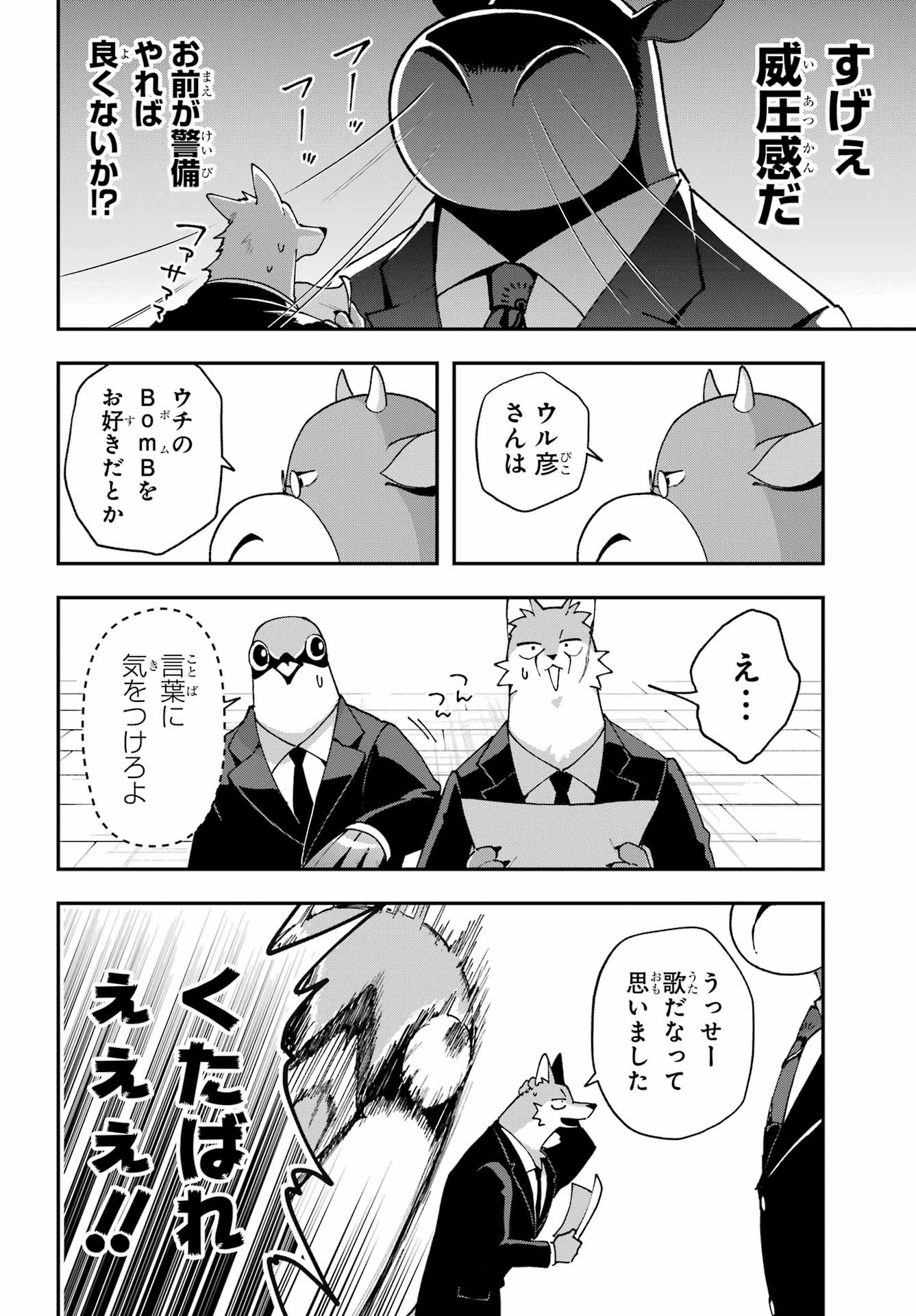Shokujin Keikaku - Chapter 5 - Page 14