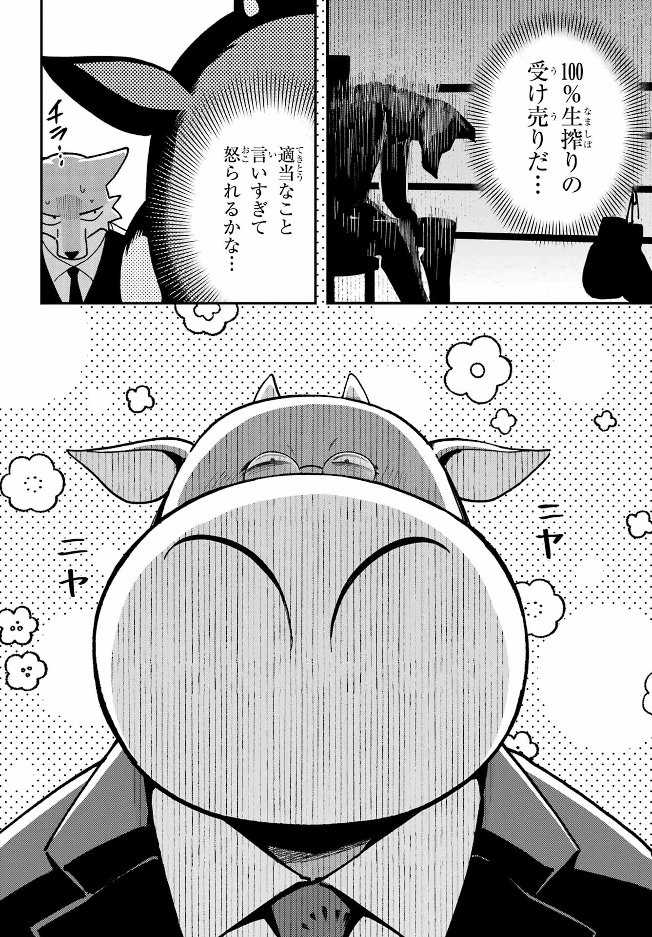 Shokujin Keikaku - Chapter 5 - Page 16