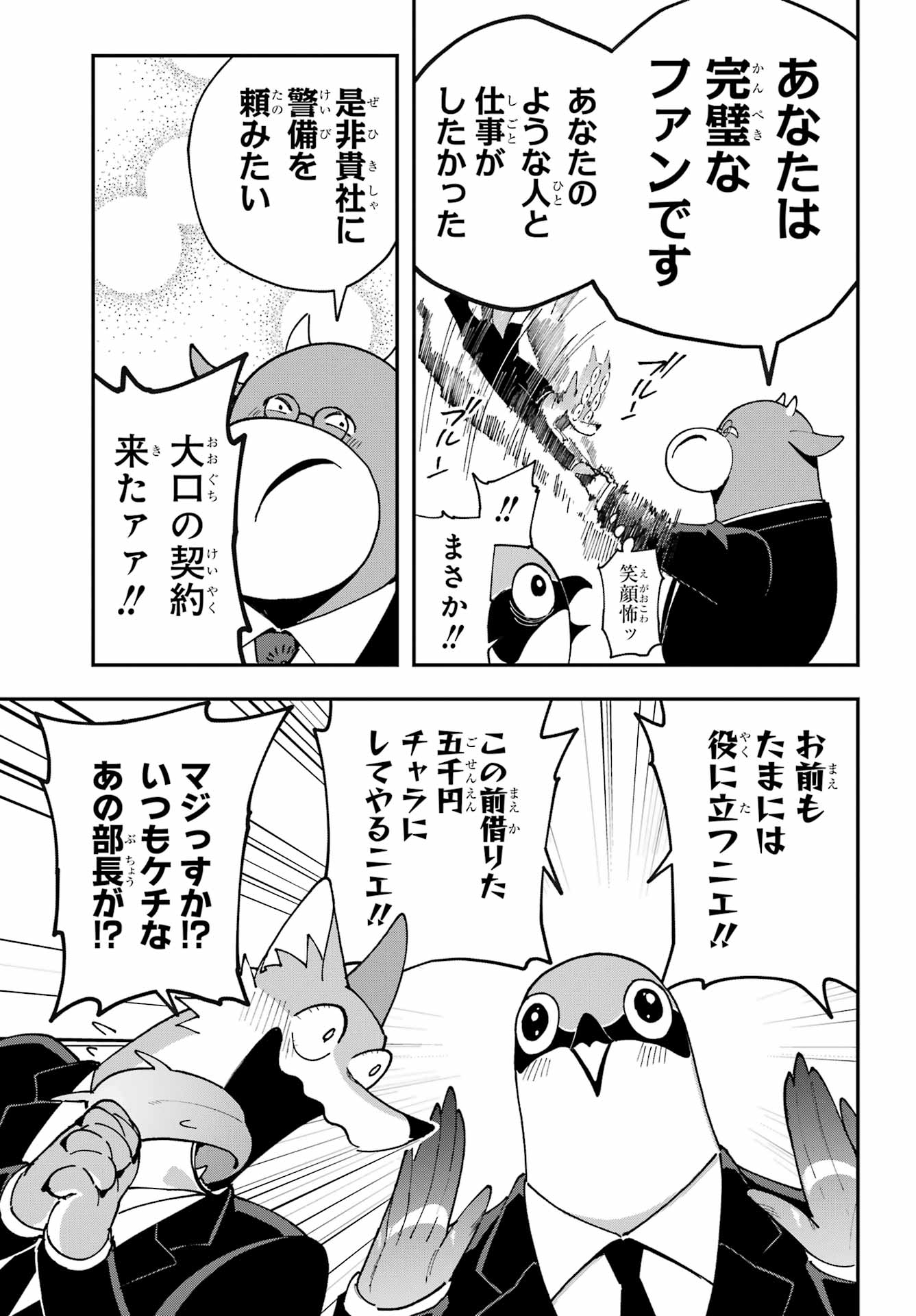 Shokujin Keikaku - Chapter 5 - Page 17