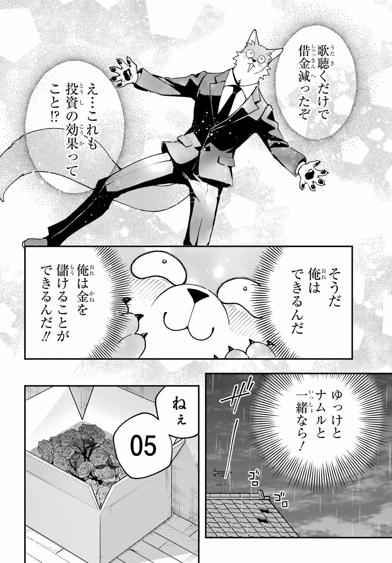 Shokujin Keikaku - Chapter 5 - Page 18