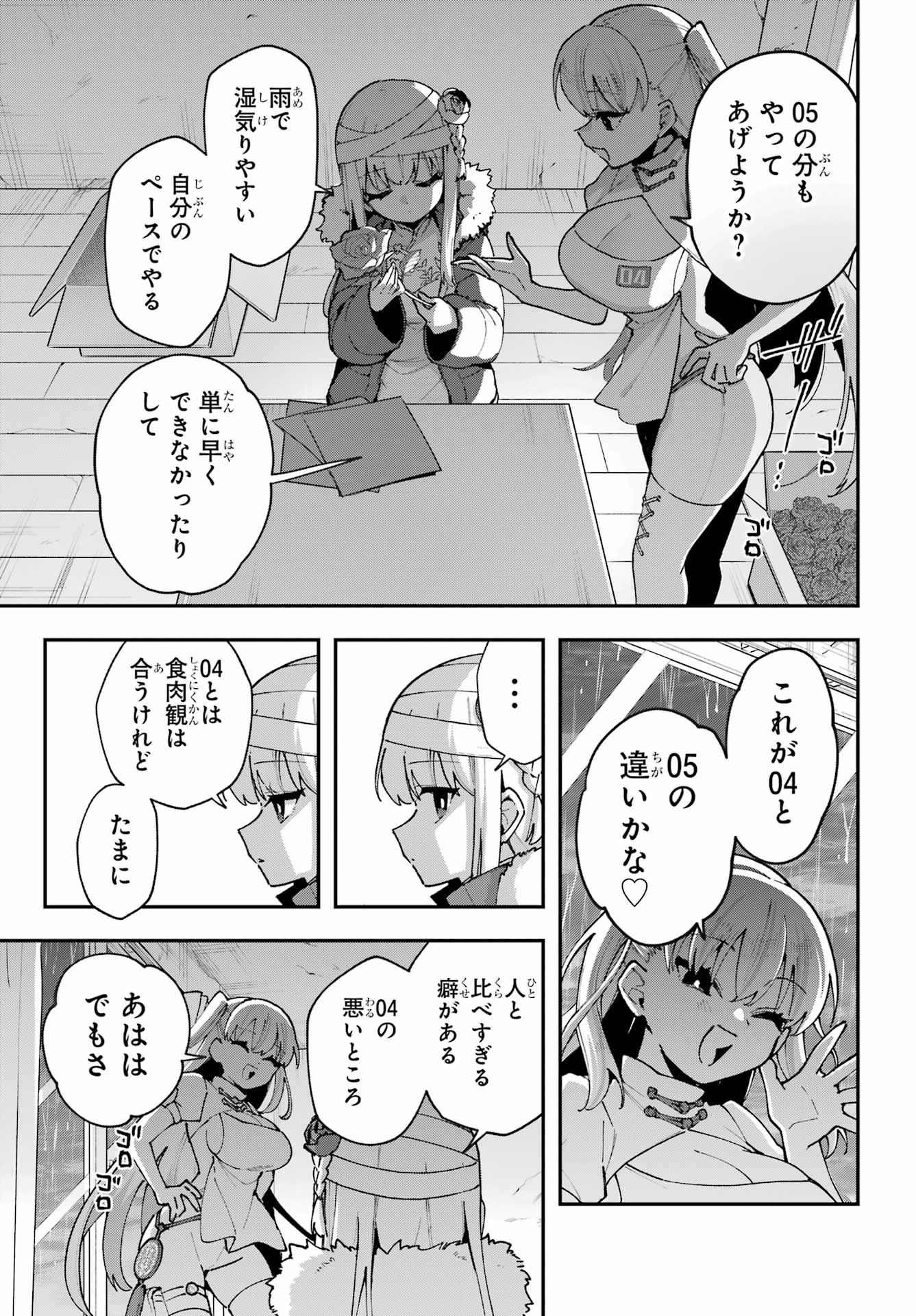 Shokujin Keikaku - Chapter 5 - Page 19