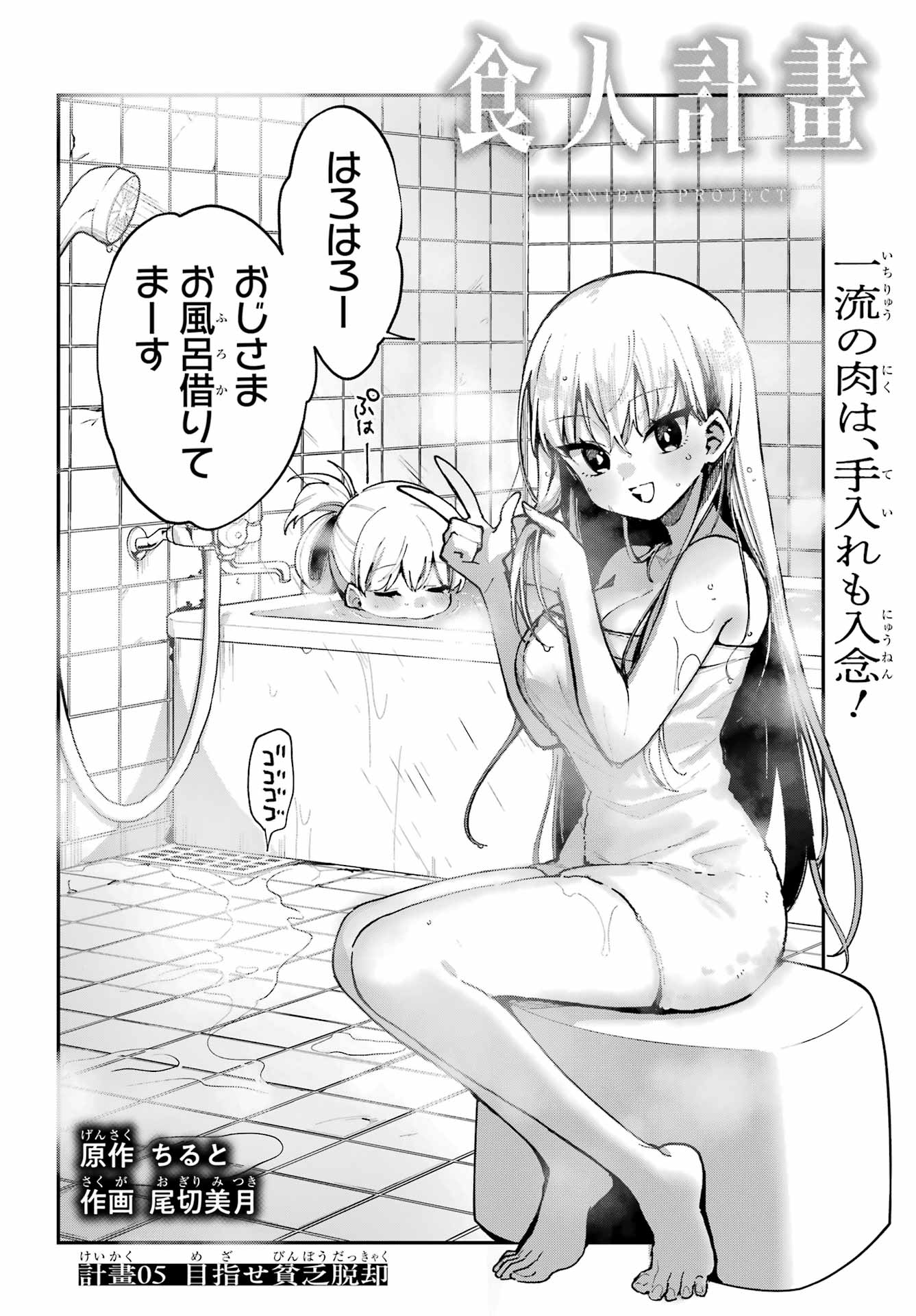 Shokujin Keikaku - Chapter 5 - Page 2