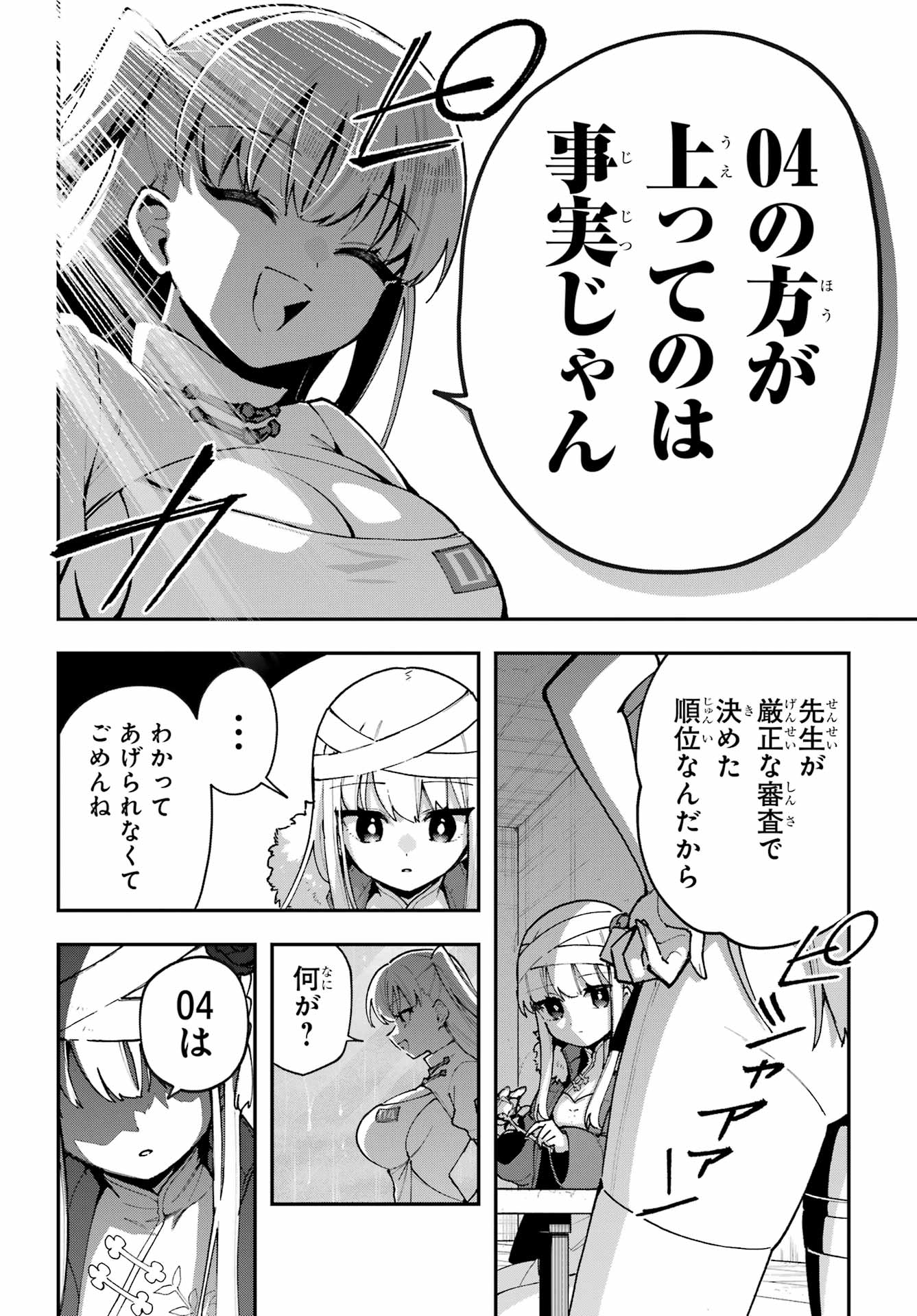 Shokujin Keikaku - Chapter 5 - Page 20