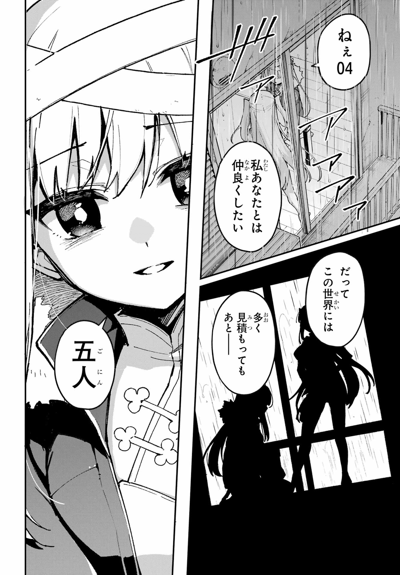 Shokujin Keikaku - Chapter 5 - Page 22