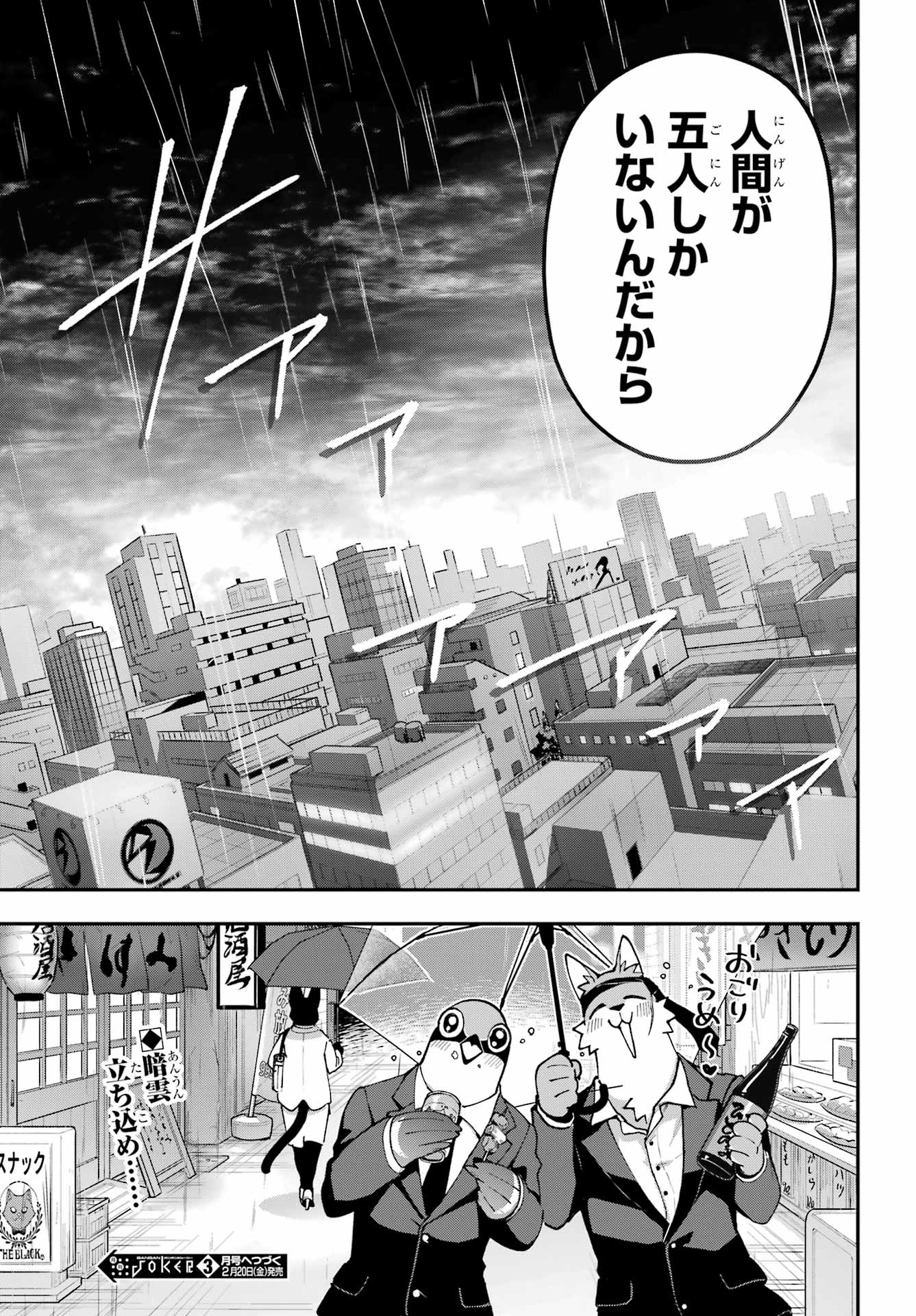 Shokujin Keikaku - Chapter 5 - Page 23