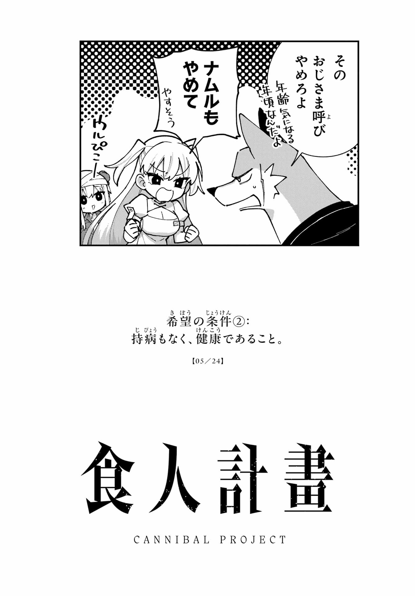 Shokujin Keikaku - Chapter 5 - Page 24