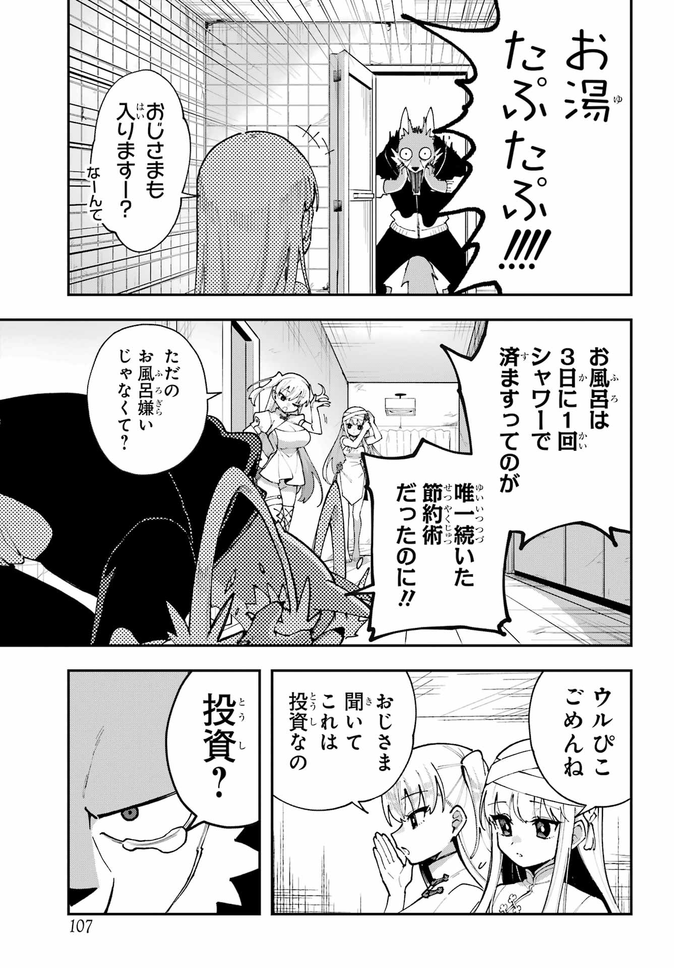 Shokujin Keikaku - Chapter 5 - Page 3