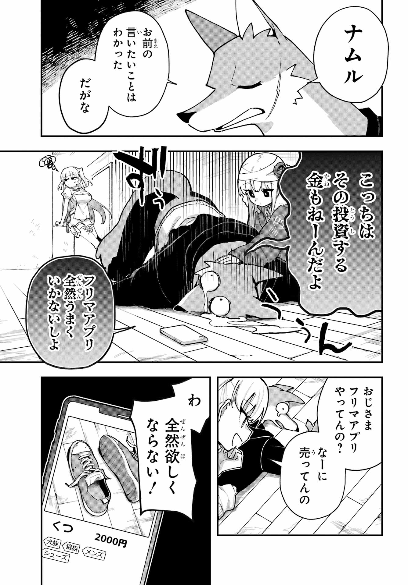 Shokujin Keikaku - Chapter 5 - Page 5