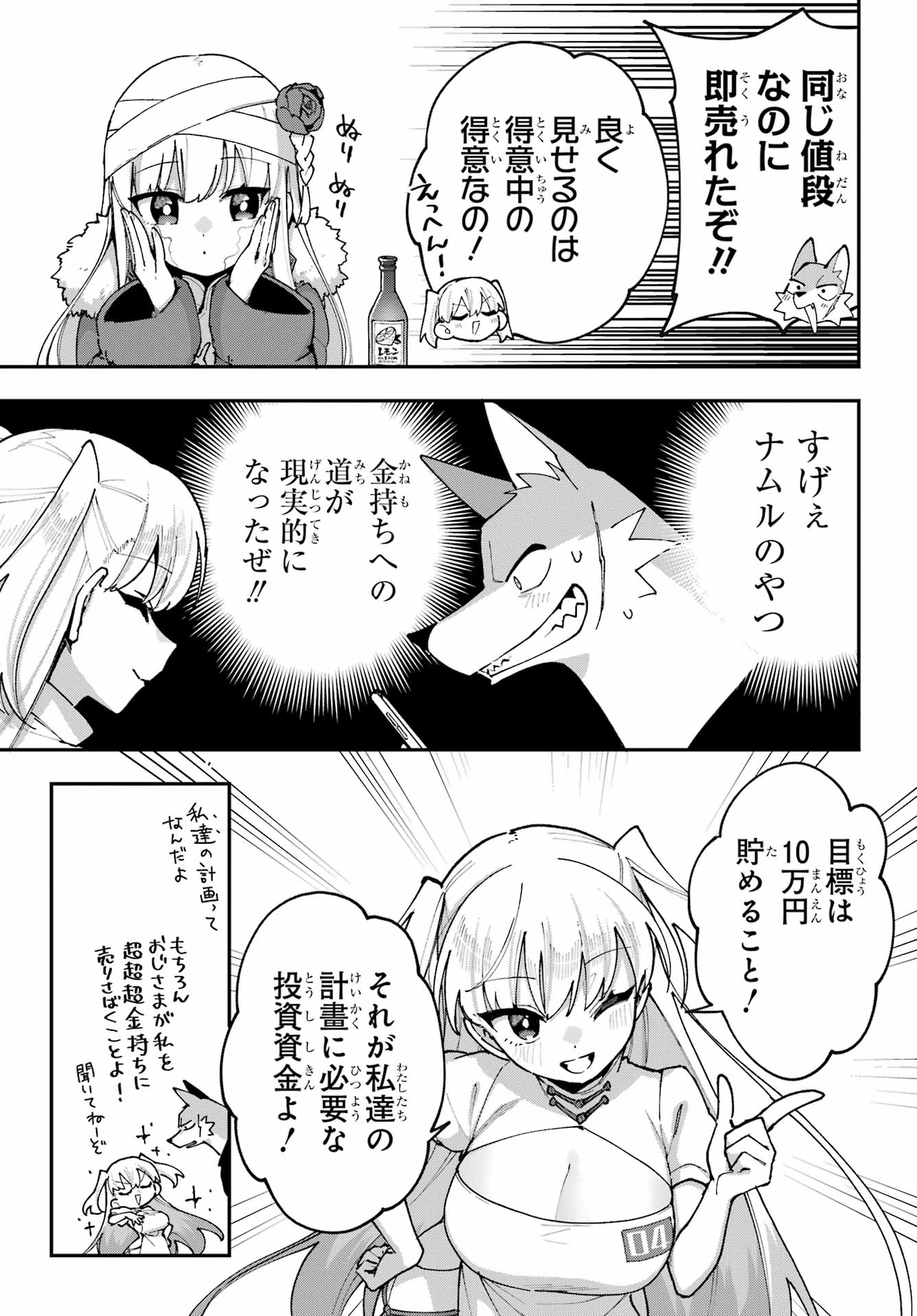 Shokujin Keikaku - Chapter 5 - Page 7