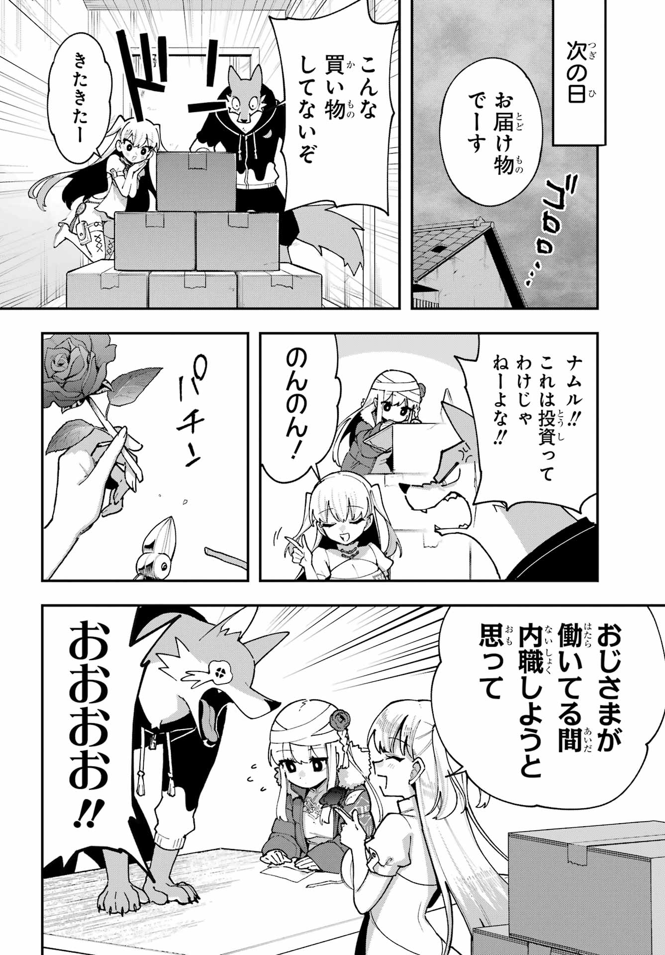 Shokujin Keikaku - Chapter 5 - Page 8
