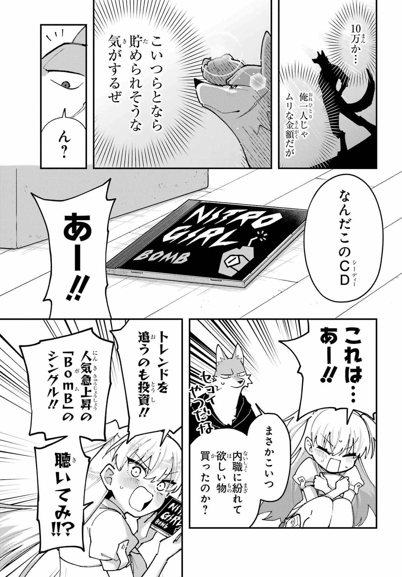 Shokujin Keikaku - Chapter 5 - Page 9
