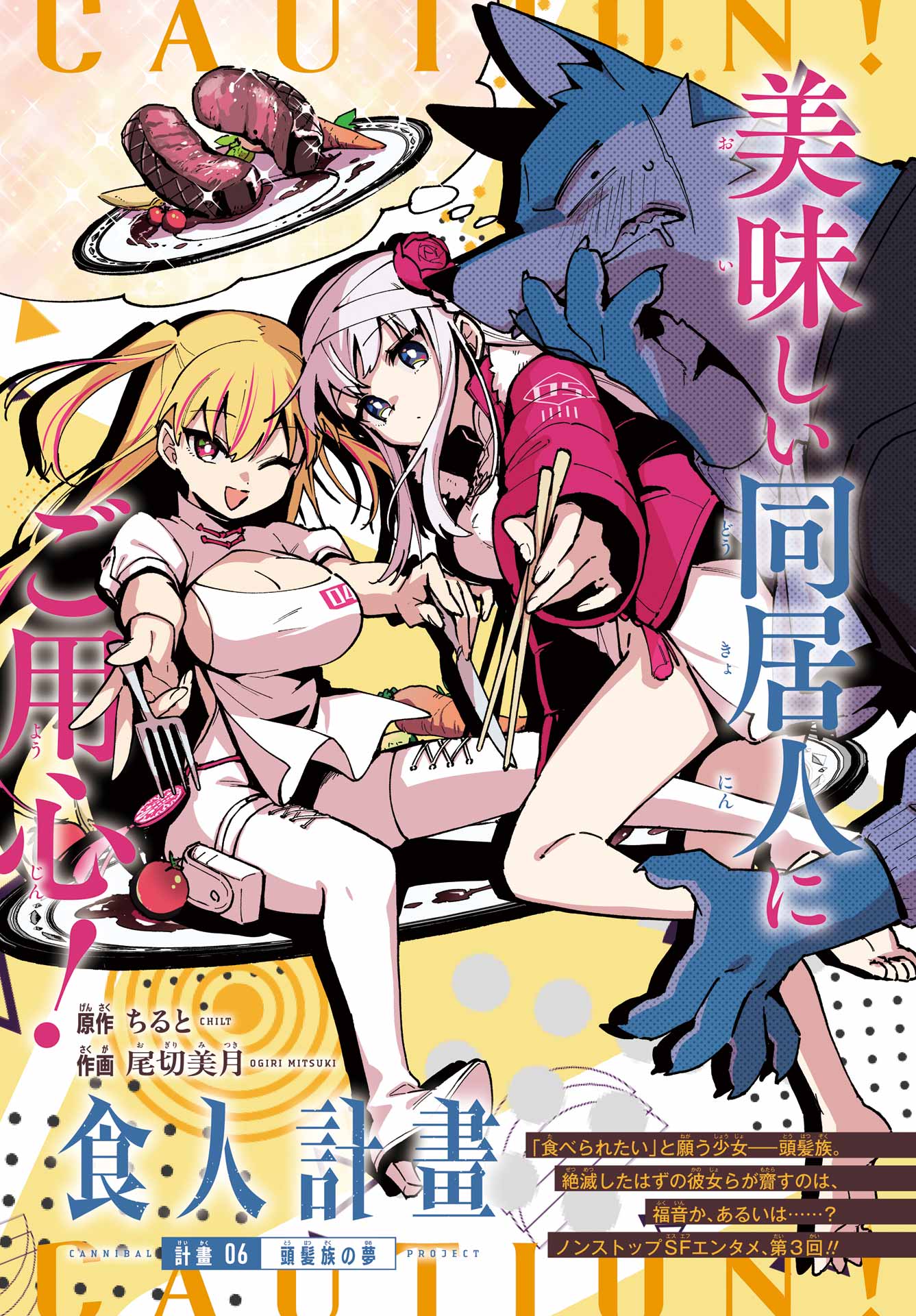 Shokujin Keikaku - Chapter 6 - Page 1