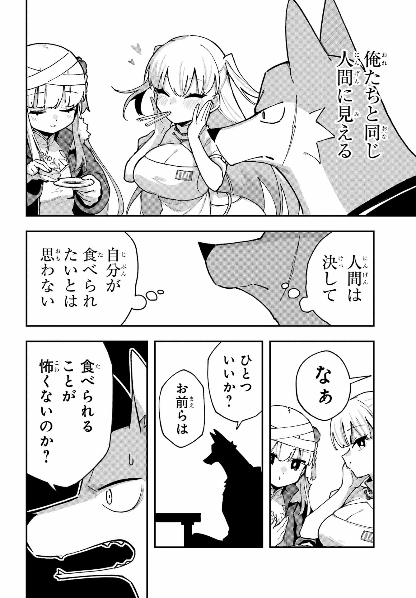 Shokujin Keikaku - Chapter 6 - Page 10