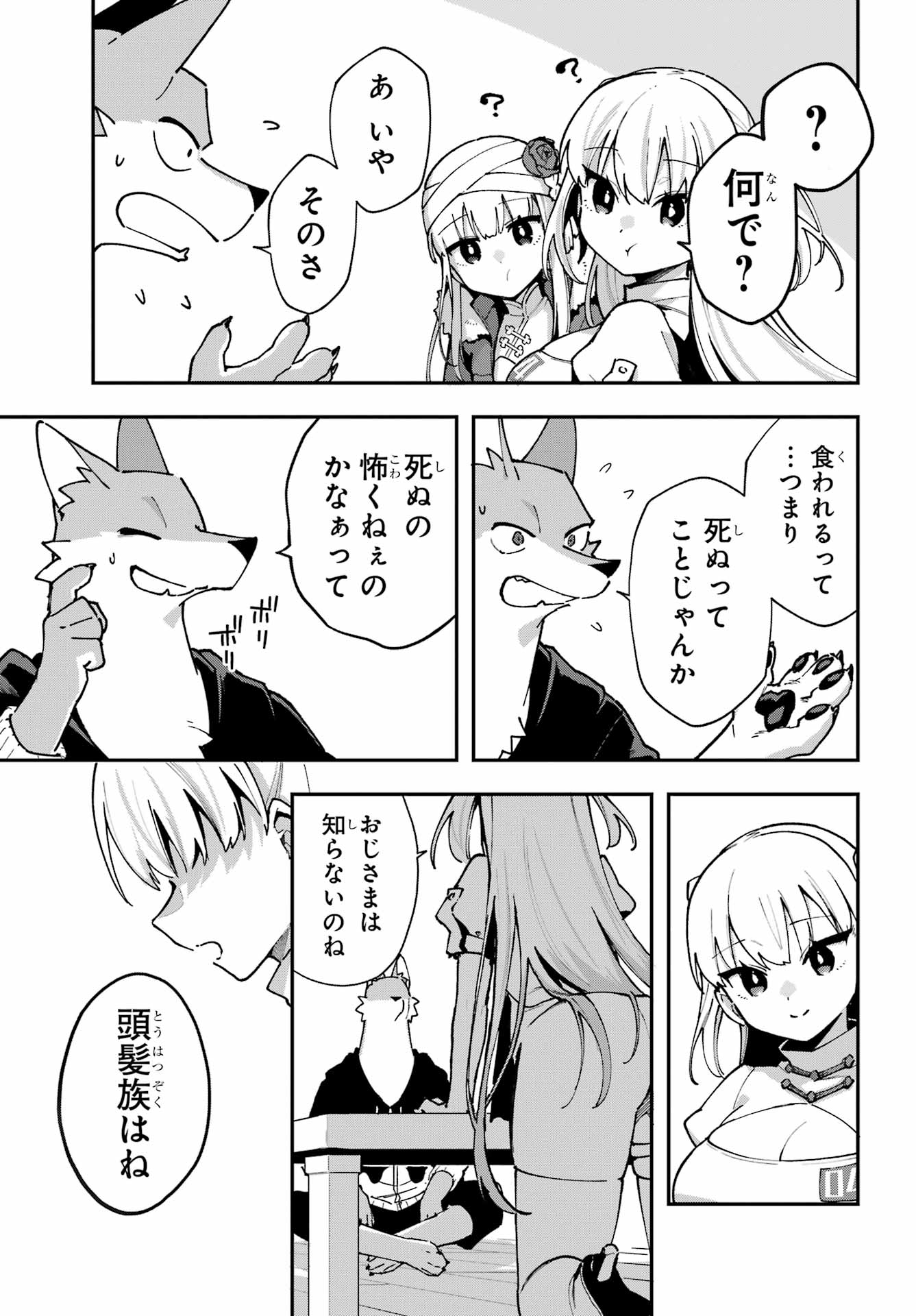 Shokujin Keikaku - Chapter 6 - Page 11