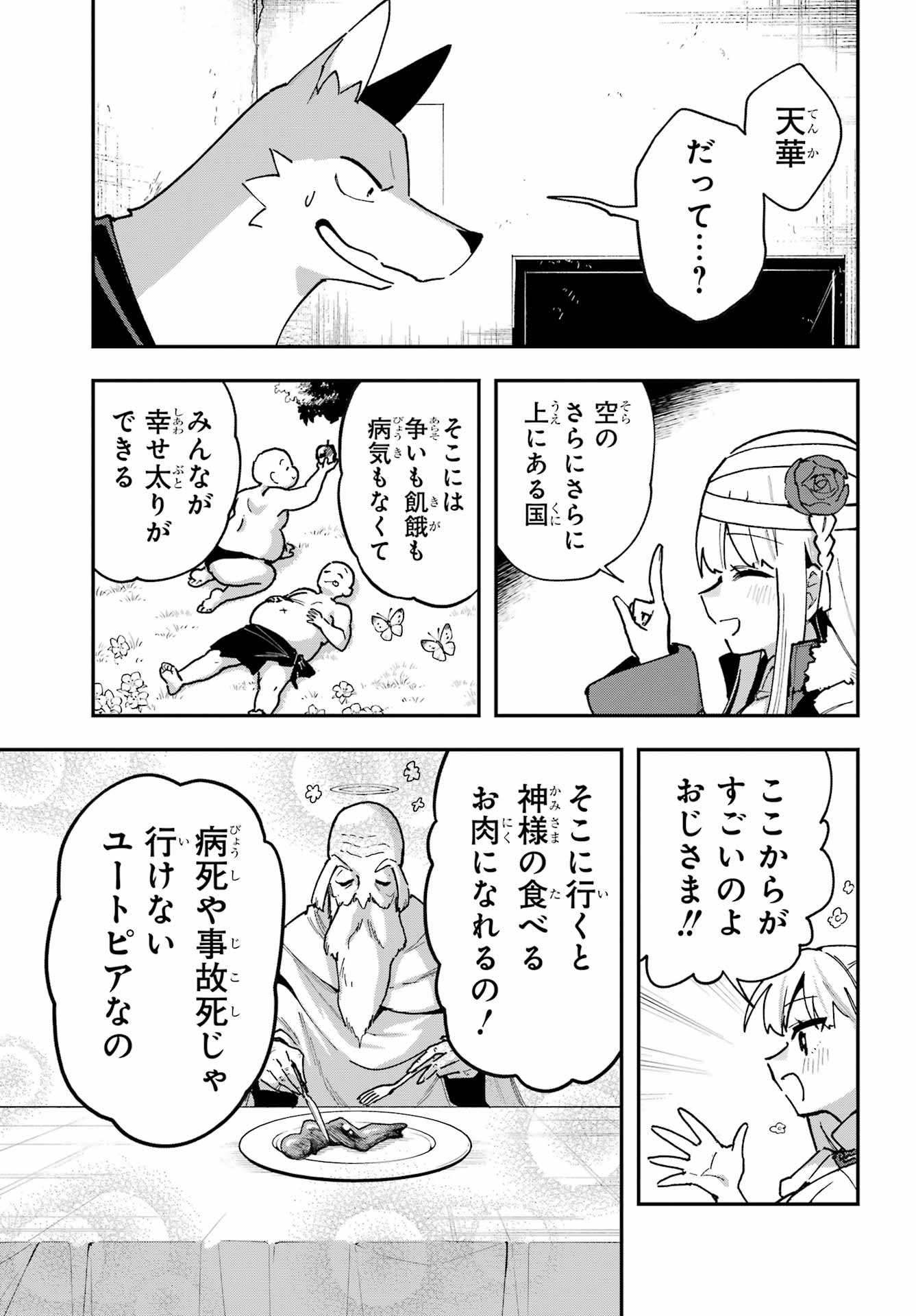 Shokujin Keikaku - Chapter 6 - Page 13