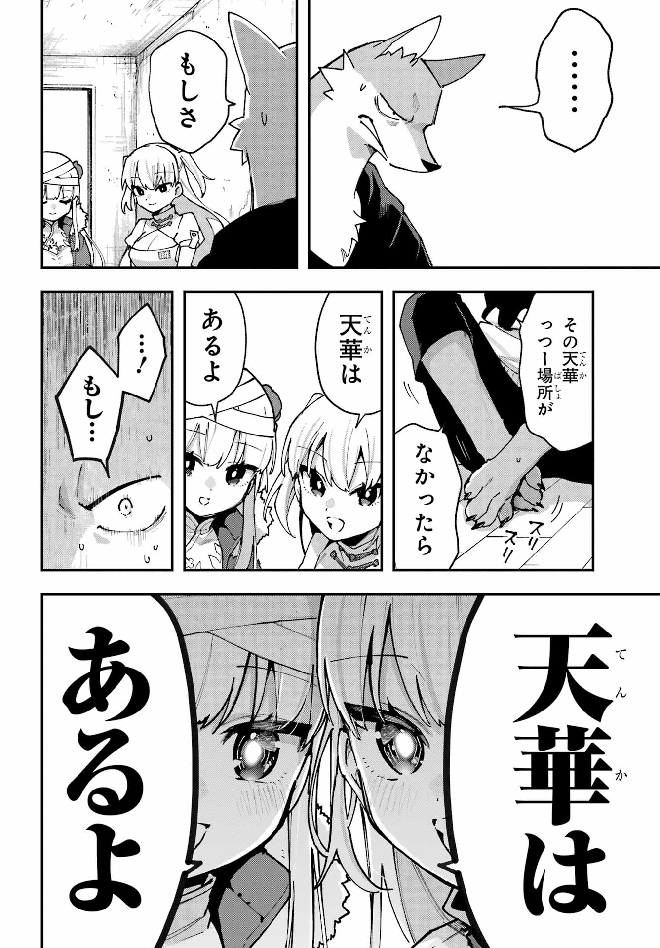 Shokujin Keikaku - Chapter 6 - Page 14