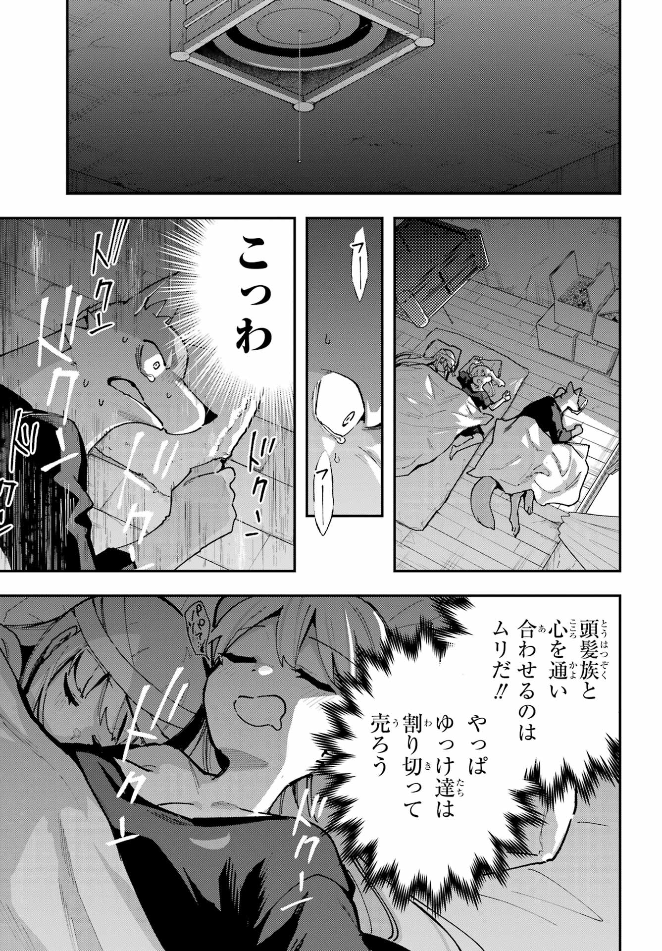 Shokujin Keikaku - Chapter 6 - Page 15