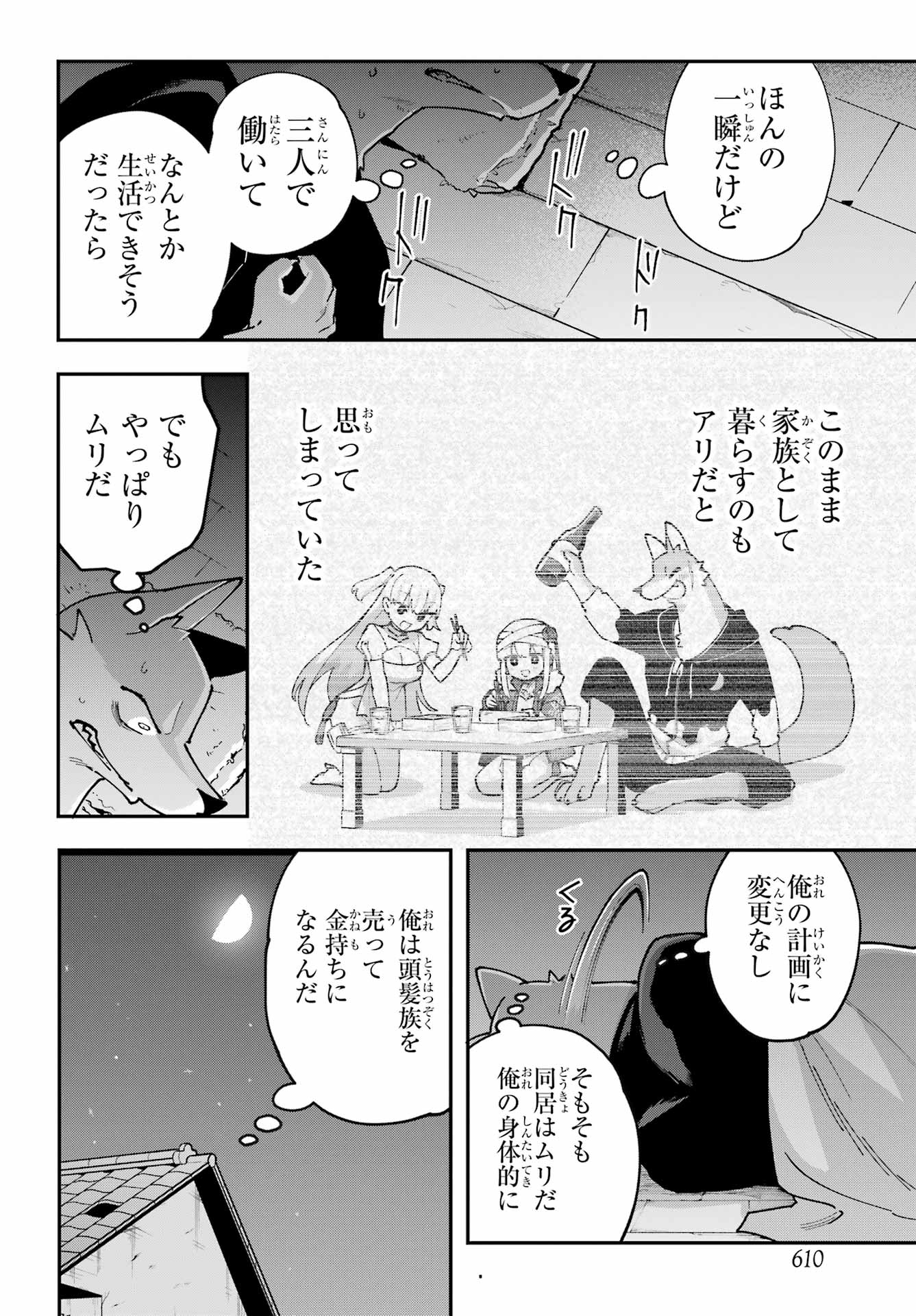 Shokujin Keikaku - Chapter 6 - Page 16