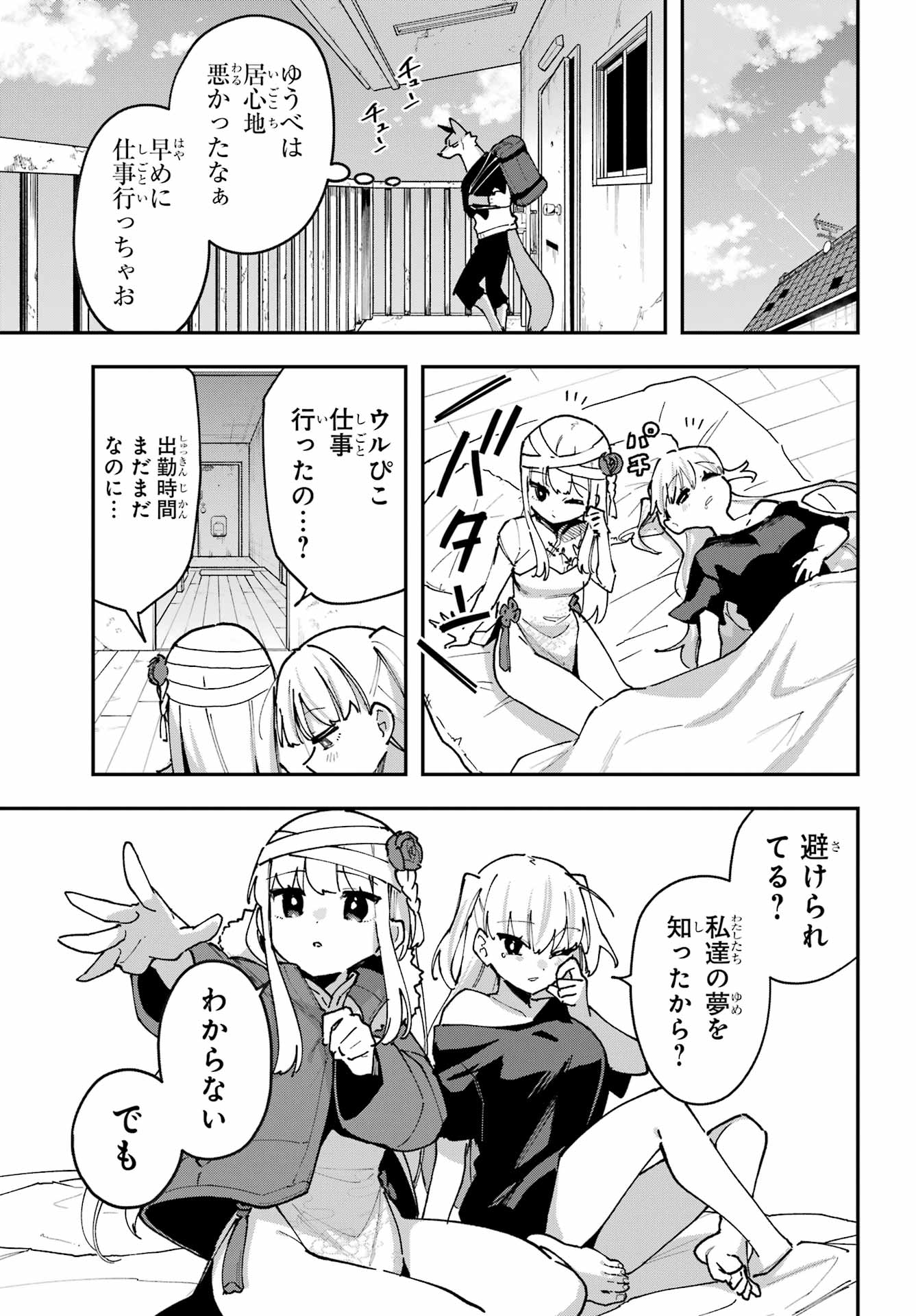 Shokujin Keikaku - Chapter 6 - Page 17