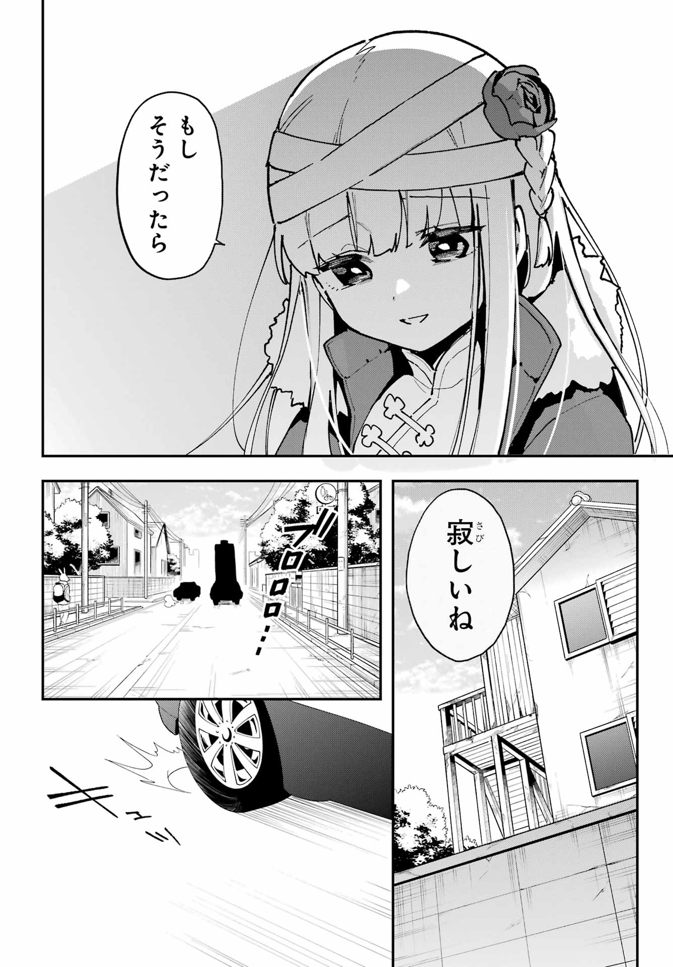 Shokujin Keikaku - Chapter 6 - Page 18