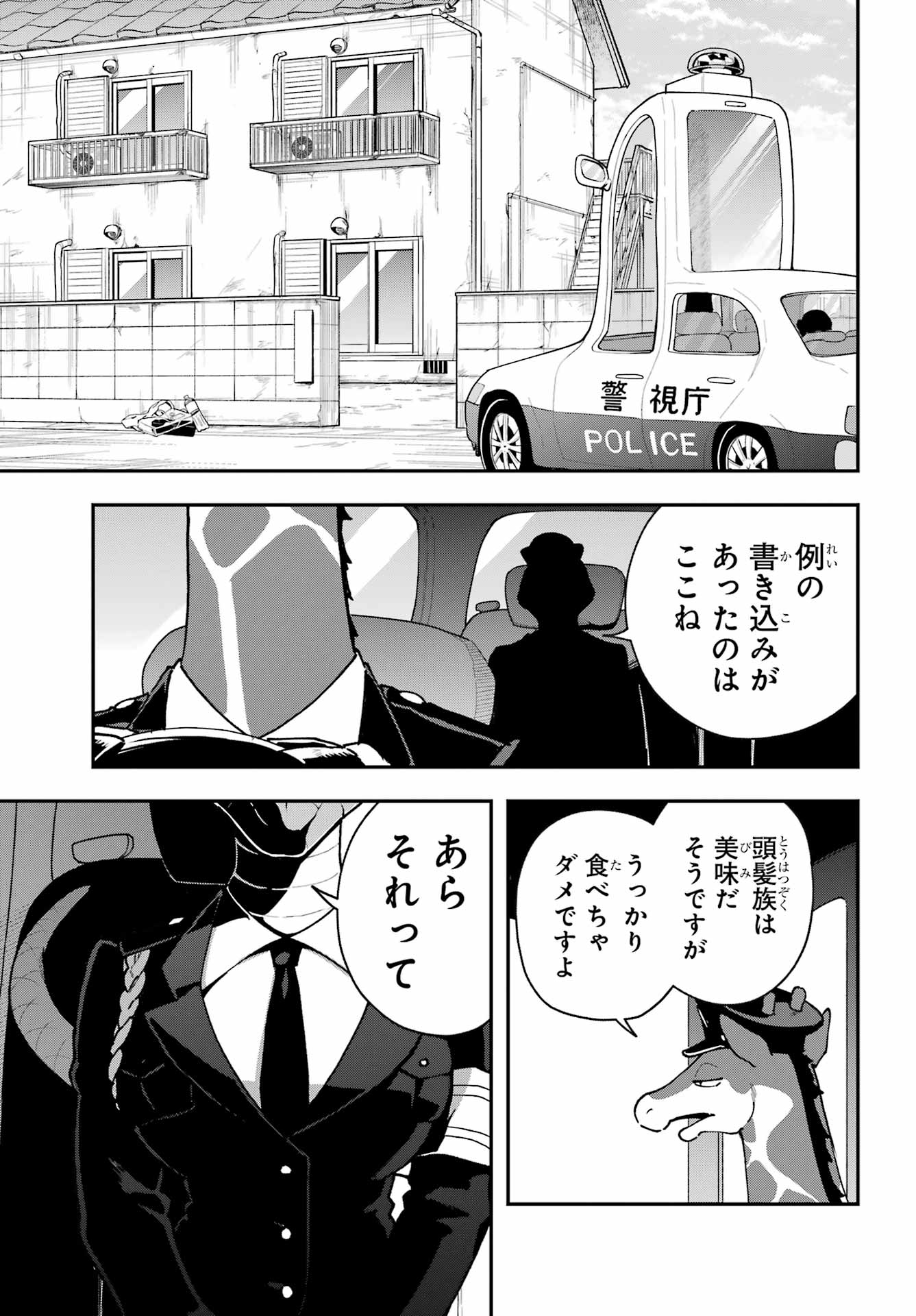 Shokujin Keikaku - Chapter 6 - Page 19