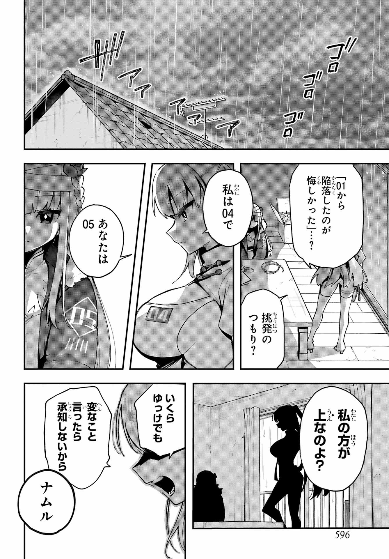 Shokujin Keikaku - Chapter 6 - Page 2