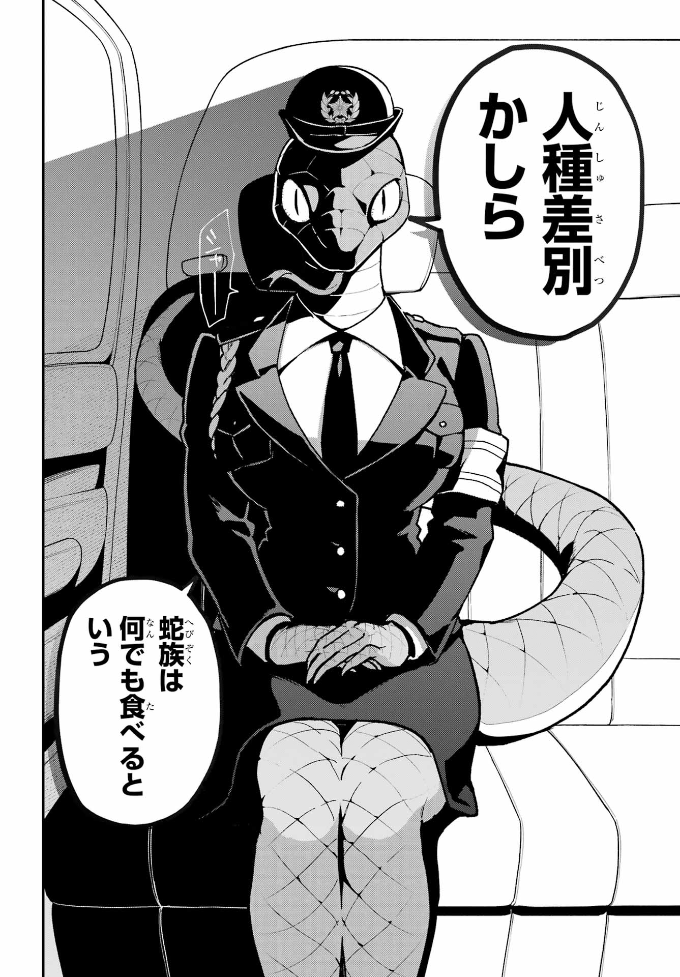 Shokujin Keikaku - Chapter 6 - Page 20