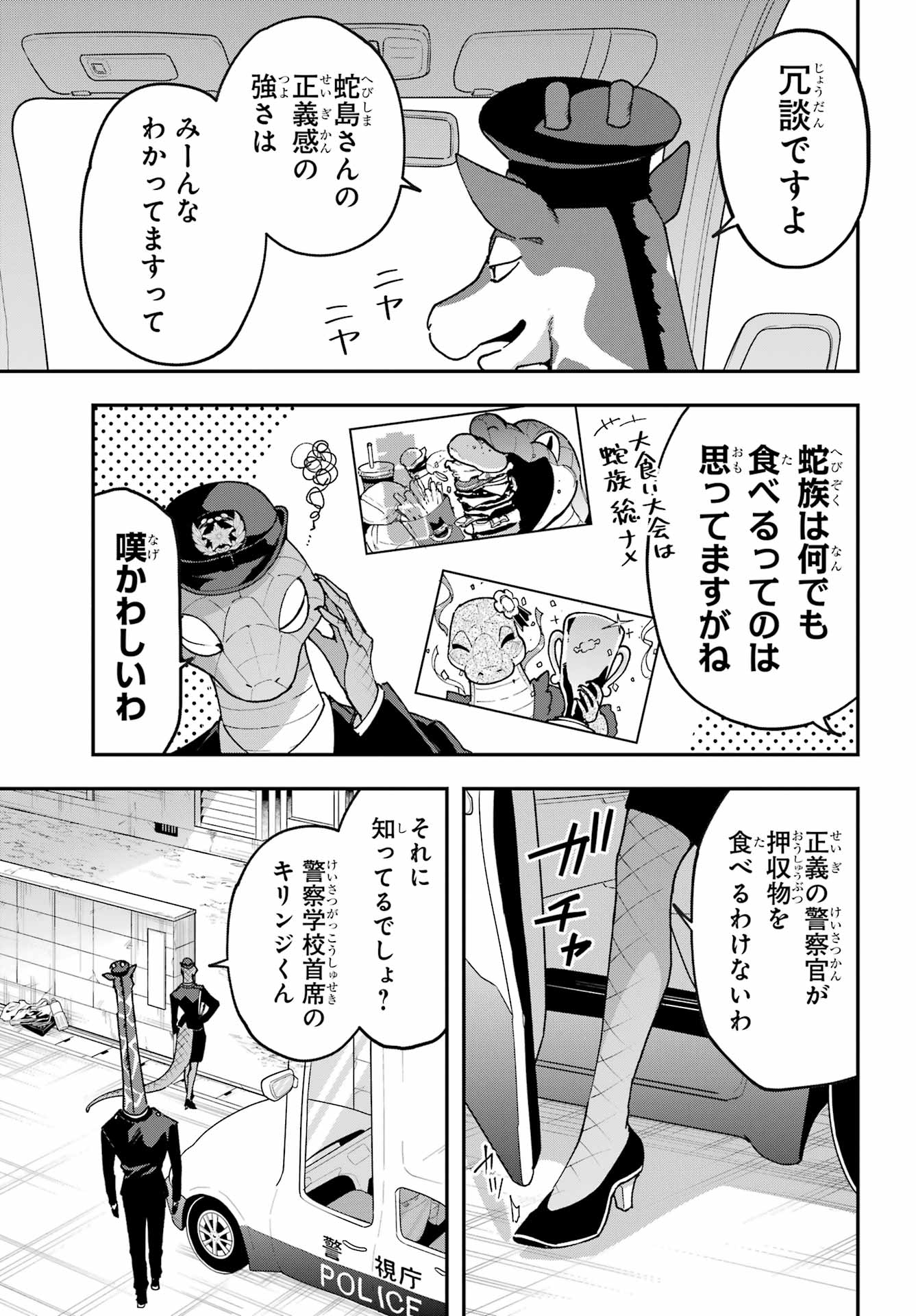 Shokujin Keikaku - Chapter 6 - Page 21