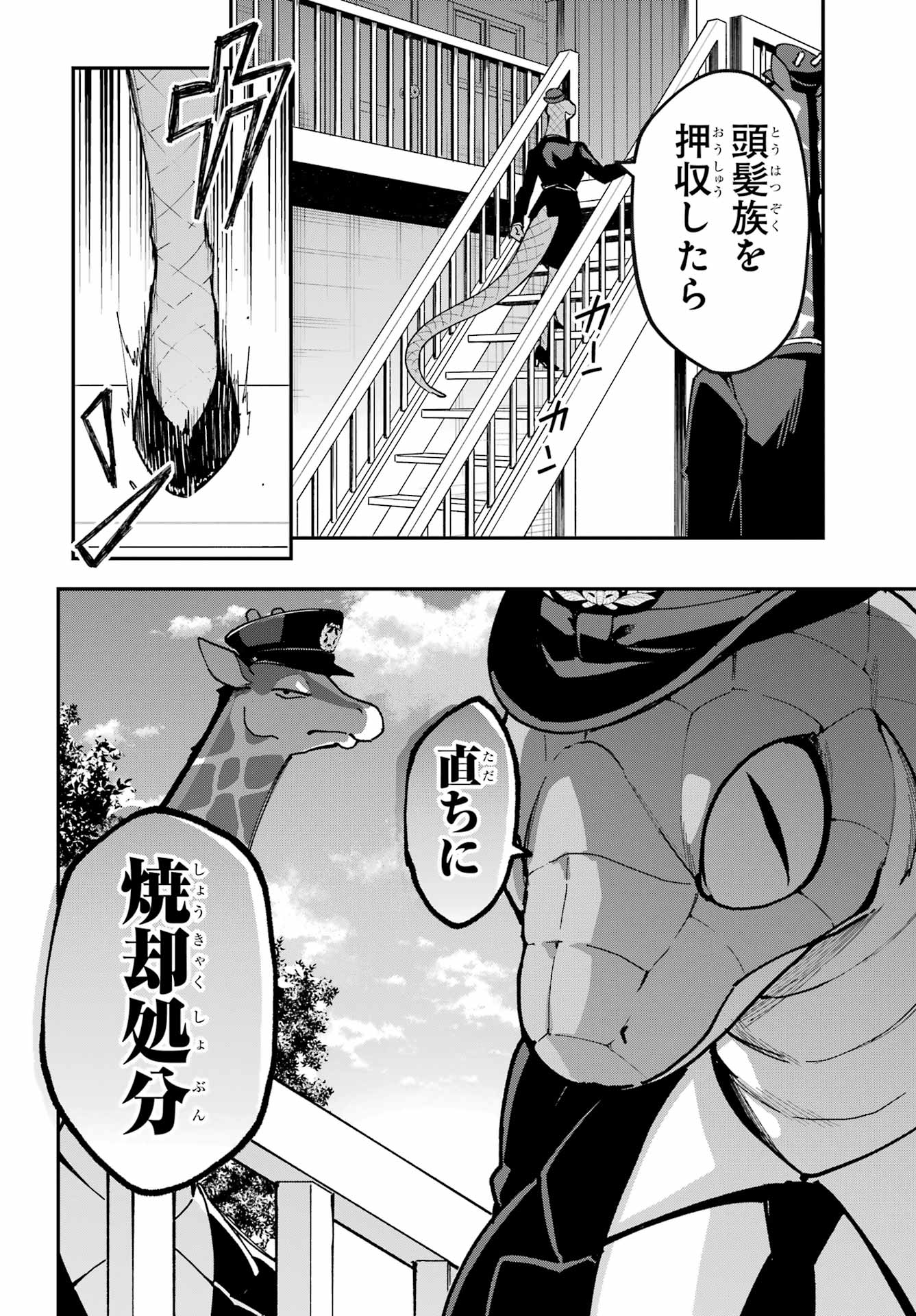 Shokujin Keikaku - Chapter 6 - Page 22