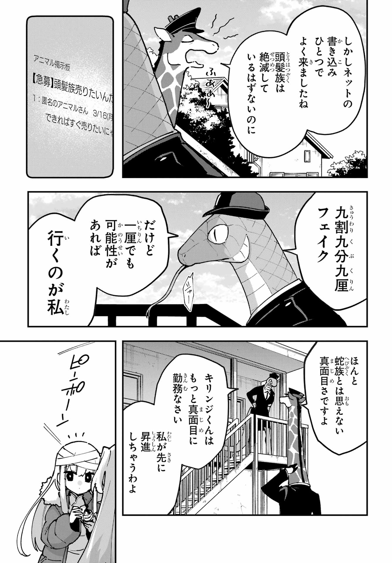 Shokujin Keikaku - Chapter 6 - Page 23