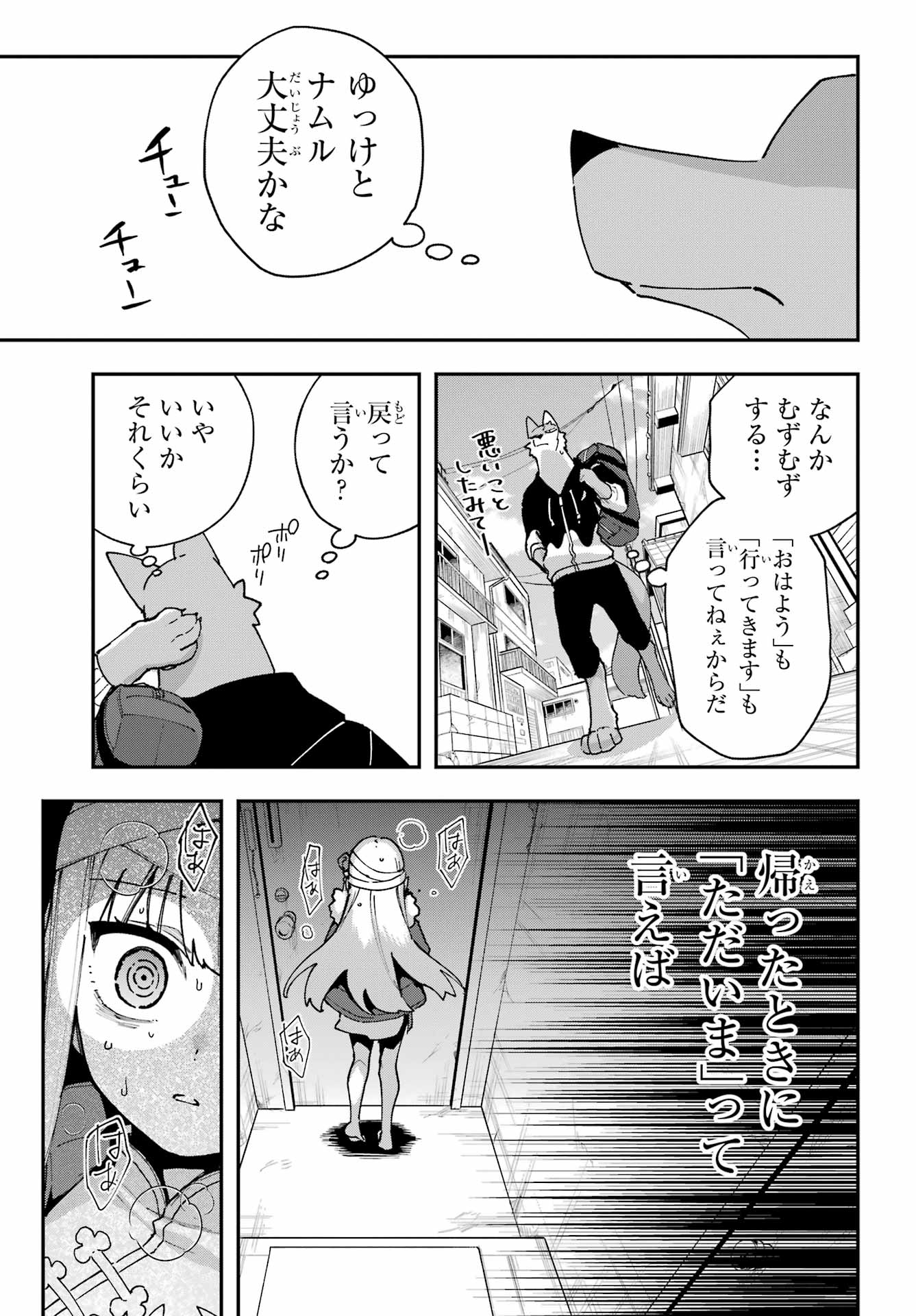 Shokujin Keikaku - Chapter 6 - Page 25