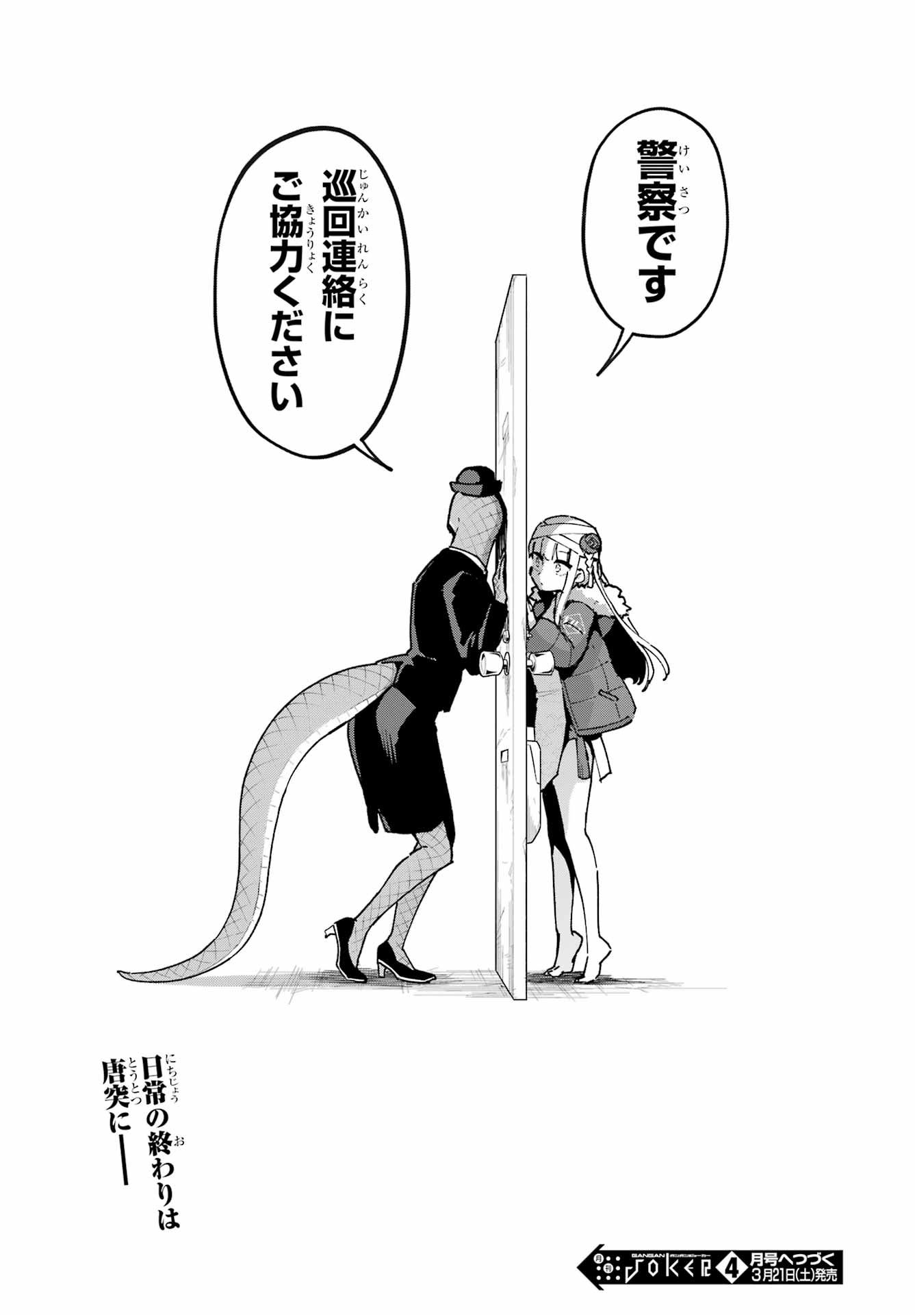 Shokujin Keikaku - Chapter 6 - Page 27