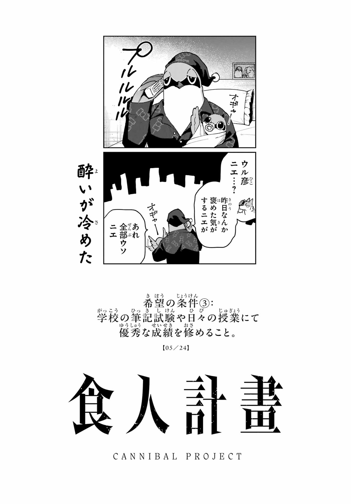 Shokujin Keikaku - Chapter 6 - Page 28