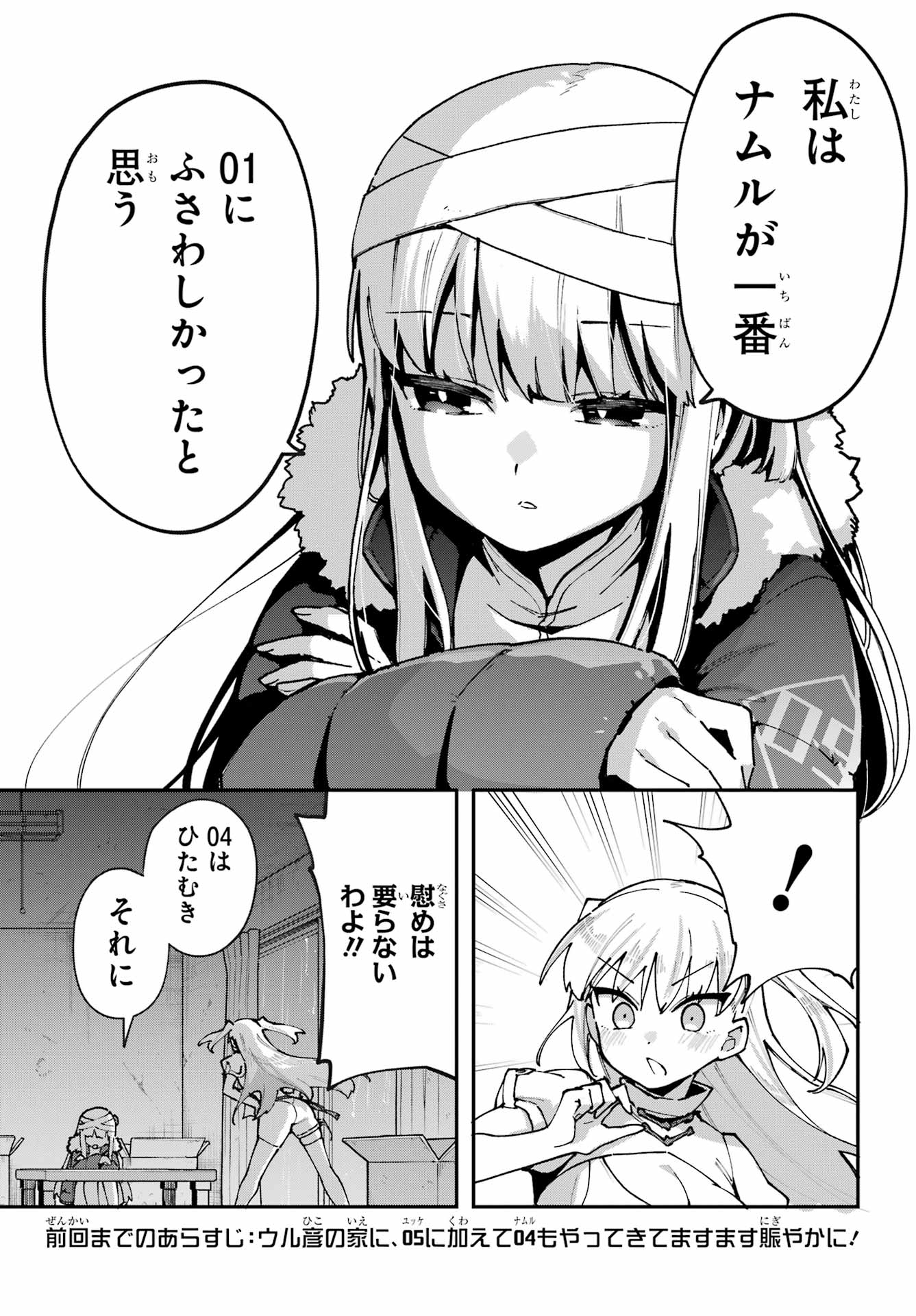 Shokujin Keikaku - Chapter 6 - Page 3