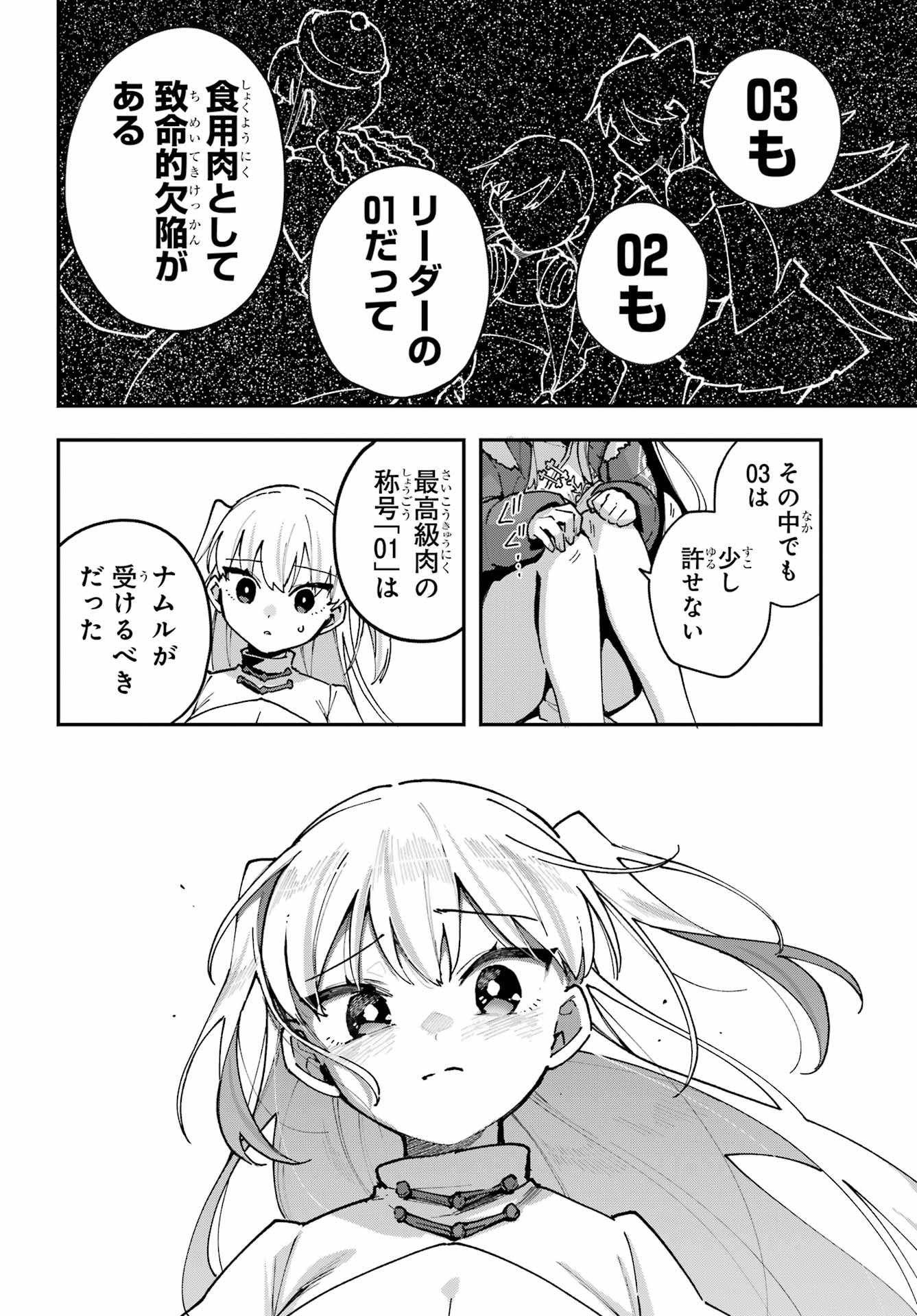 Shokujin Keikaku - Chapter 6 - Page 4