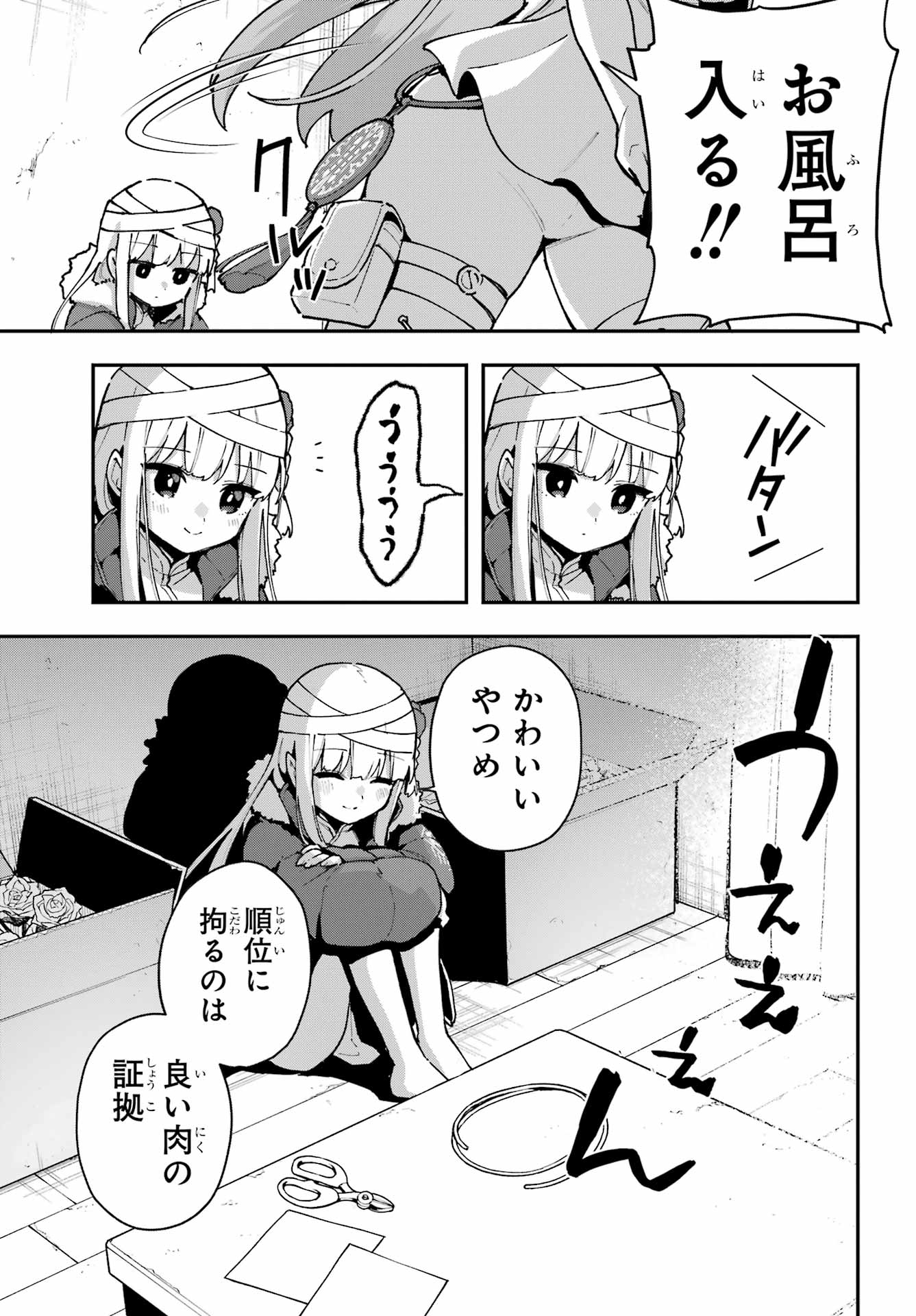 Shokujin Keikaku - Chapter 6 - Page 5