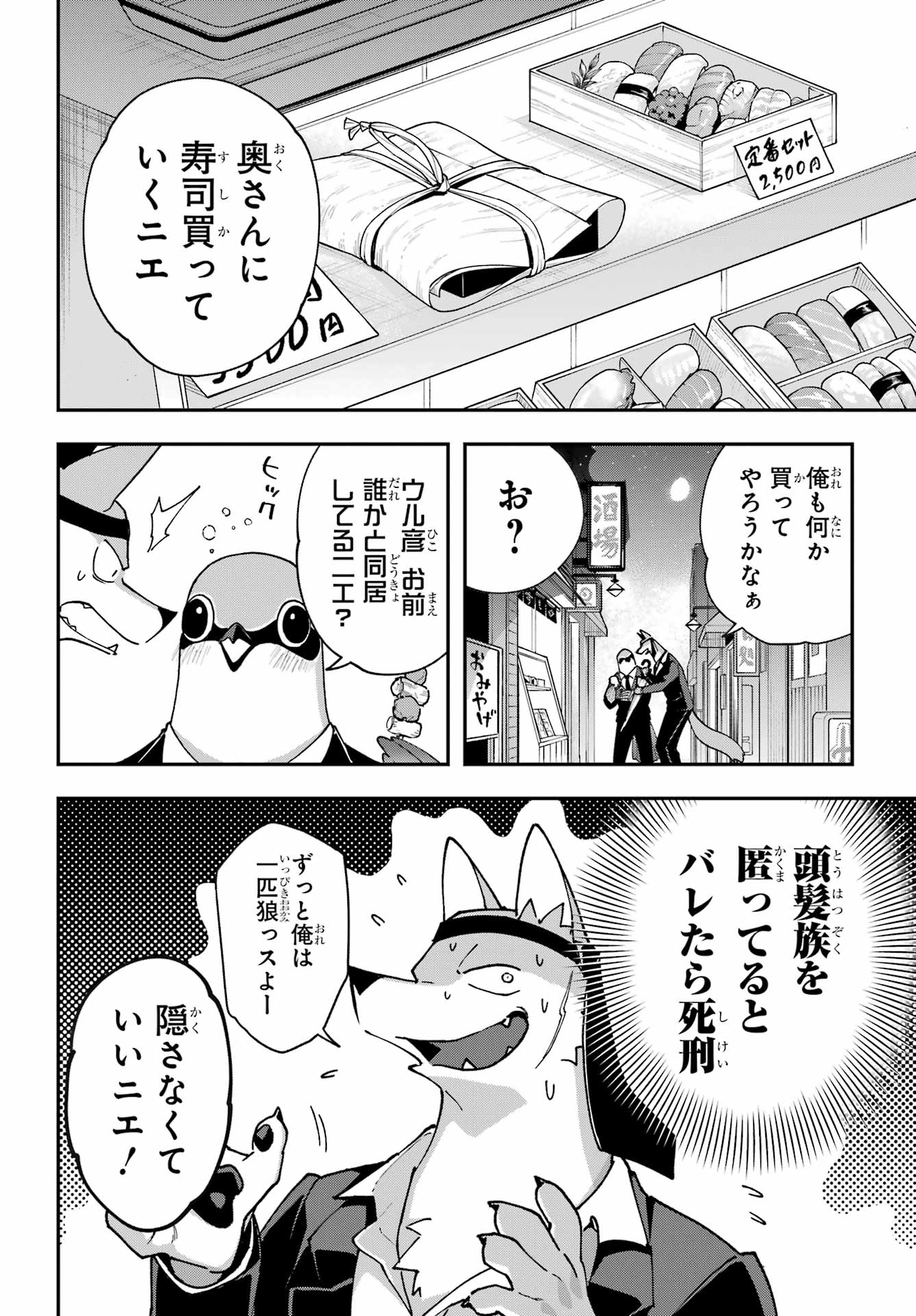 Shokujin Keikaku - Chapter 6 - Page 6