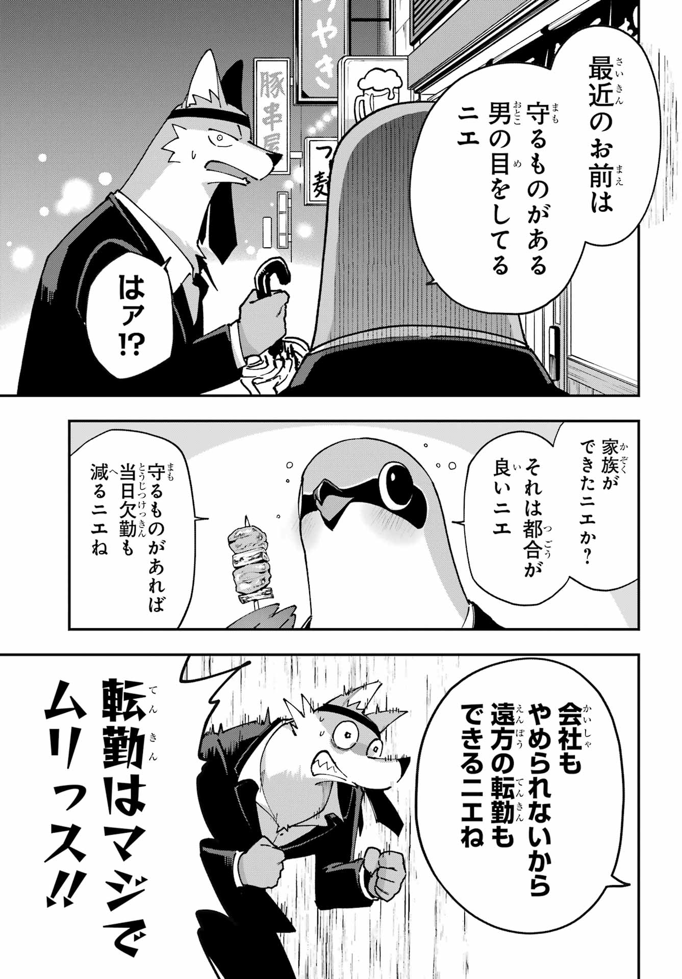 Shokujin Keikaku - Chapter 6 - Page 7