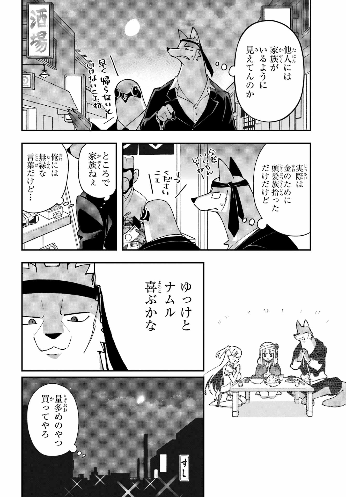 Shokujin Keikaku - Chapter 6 - Page 8