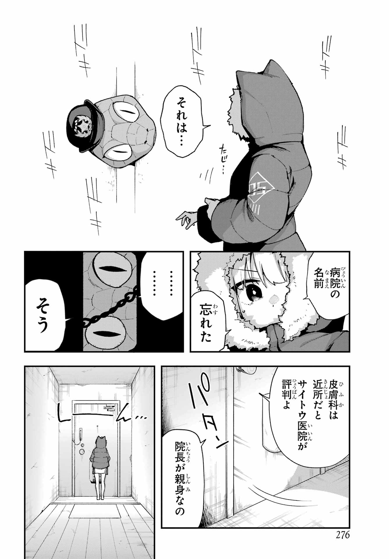 Shokujin Keikaku - Chapter 7 - Page 10