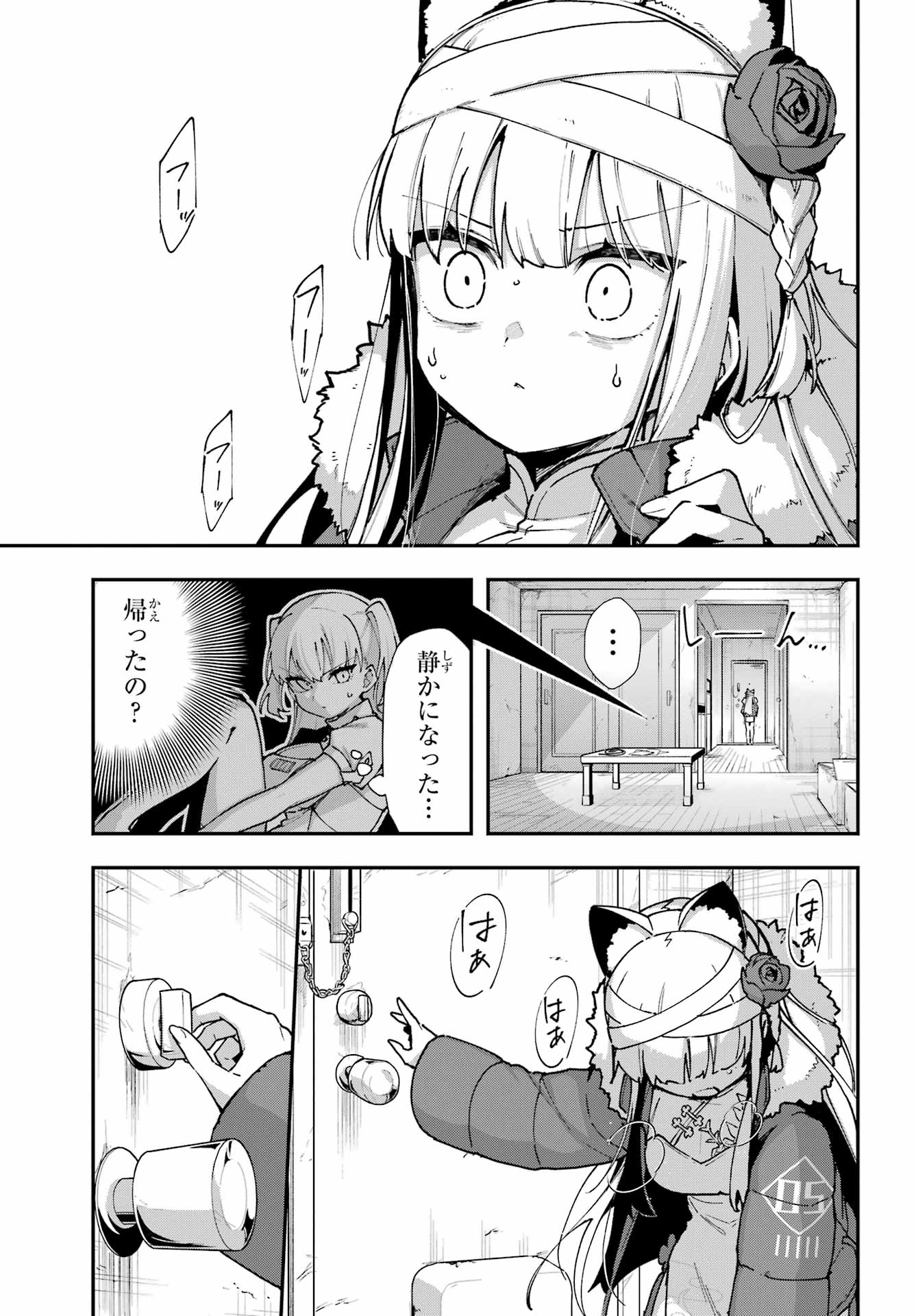 Shokujin Keikaku - Chapter 7 - Page 11