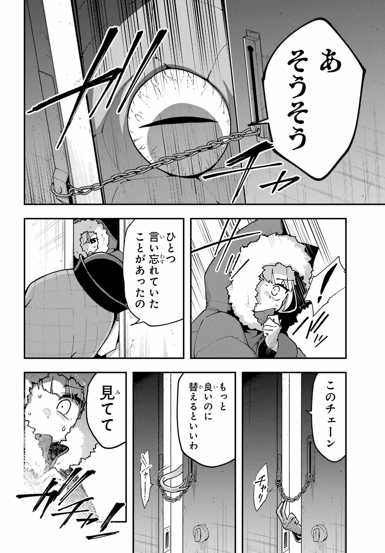 Shokujin Keikaku - Chapter 7 - Page 12
