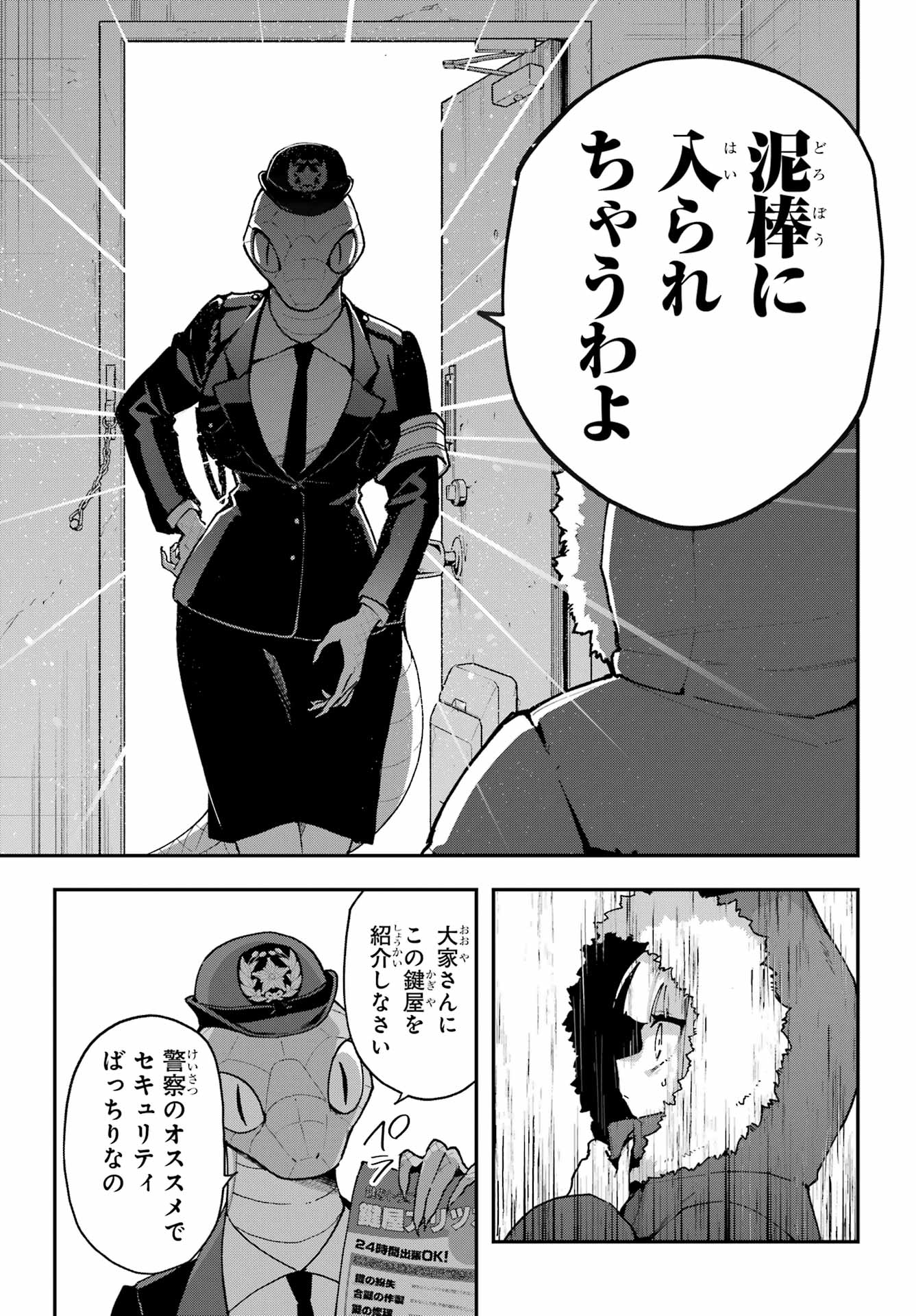 Shokujin Keikaku - Chapter 7 - Page 13